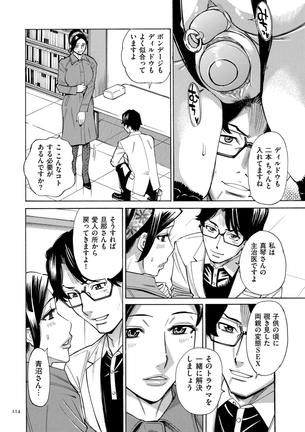 Hitozuma Hypnotherapy - Page 114