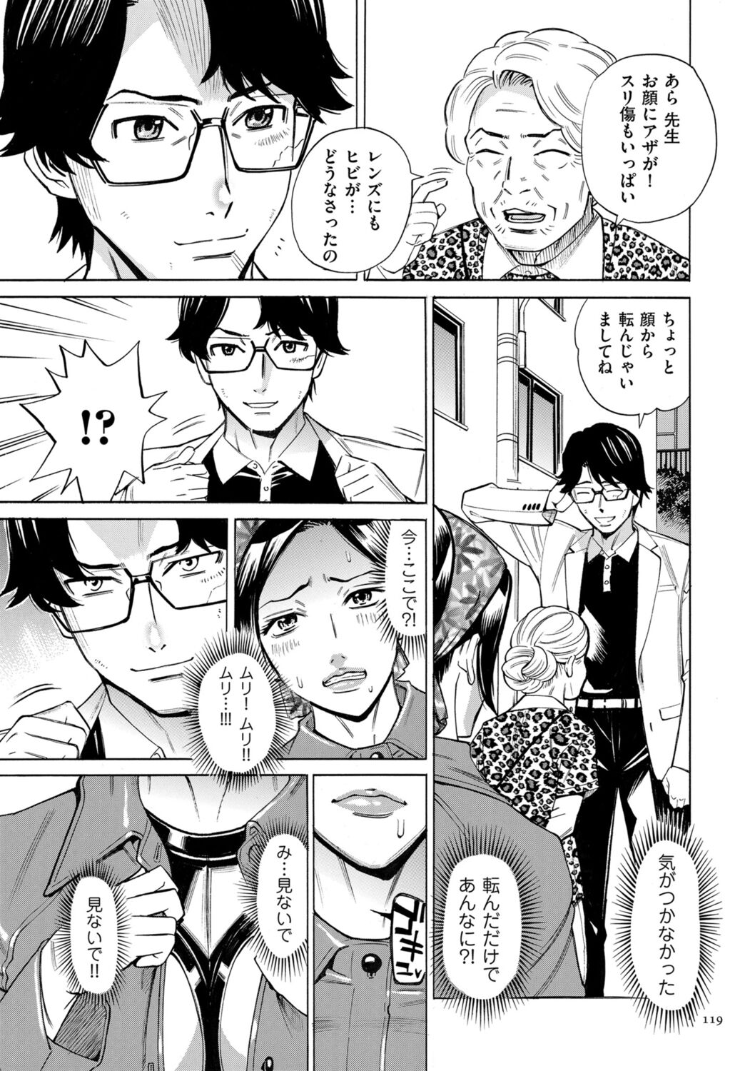 Hitozuma Hypnotherapy - Page 119
