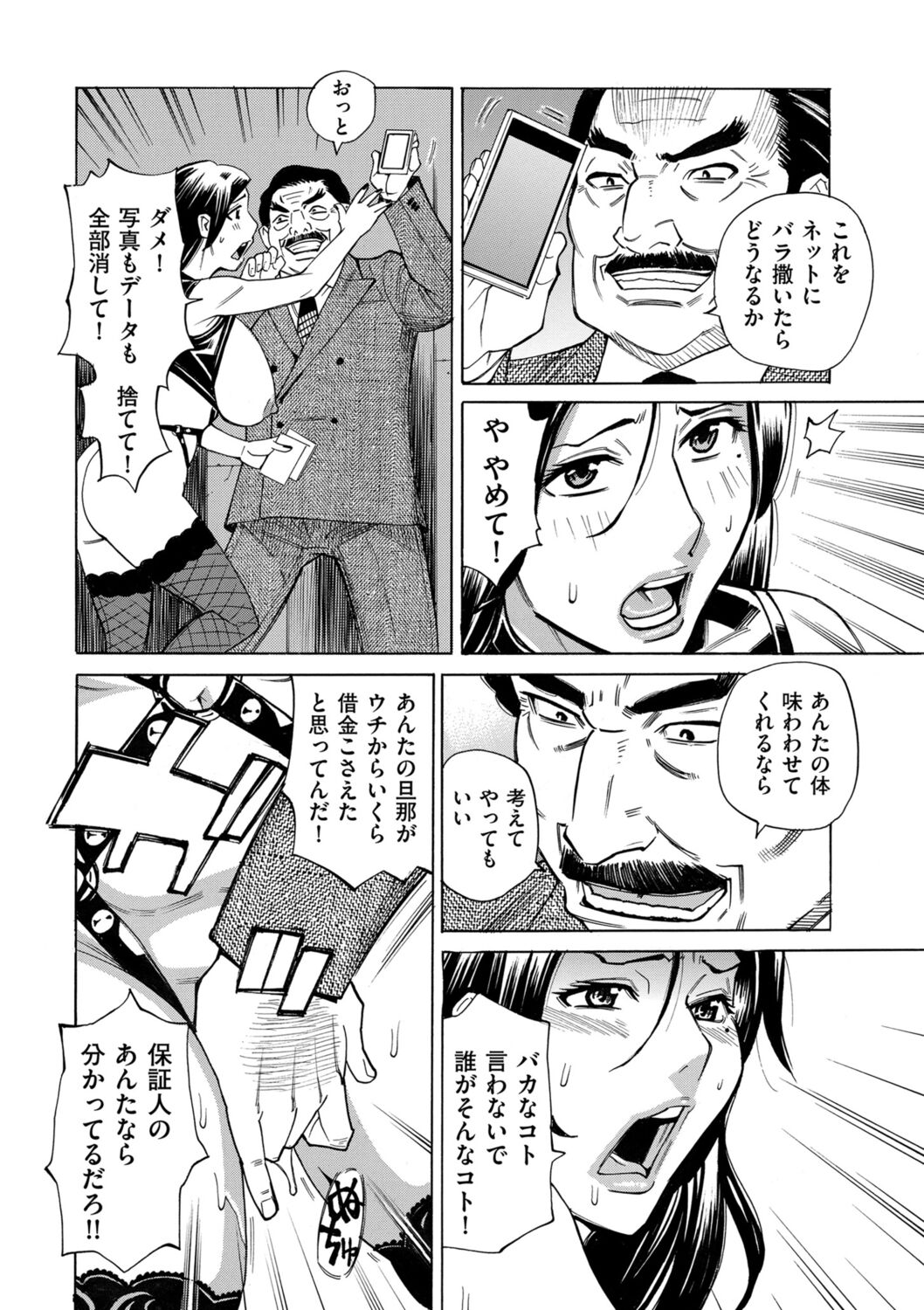 Hitozuma Hypnotherapy - Page 134