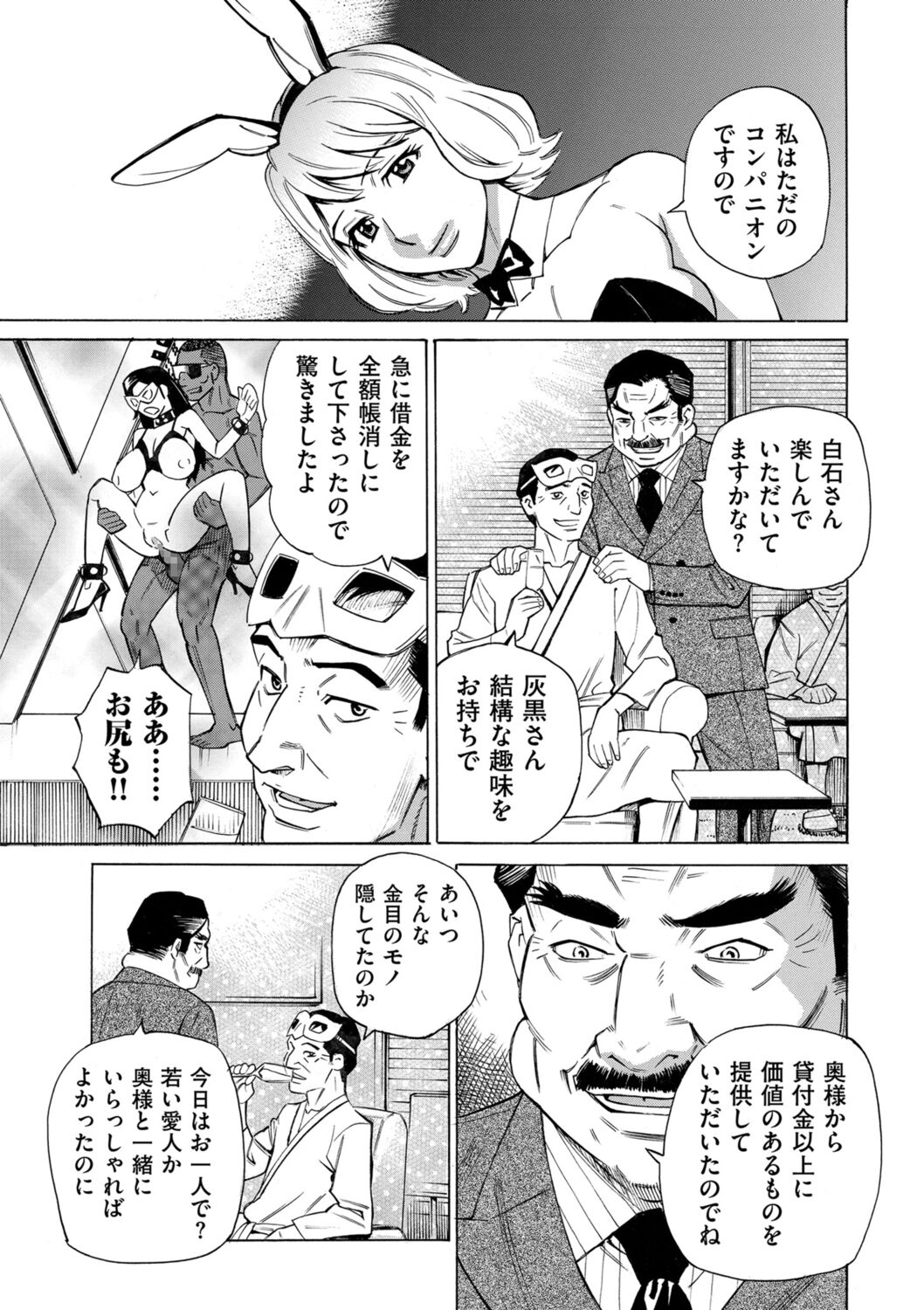 Hitozuma Hypnotherapy - Page 183
