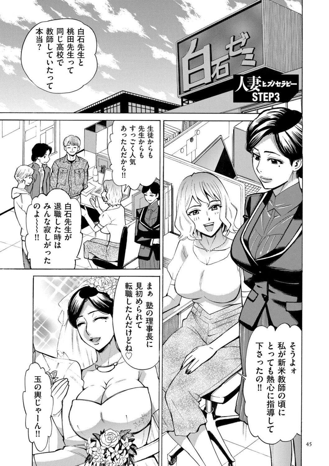 Hitozuma Hypnotherapy - Page 45