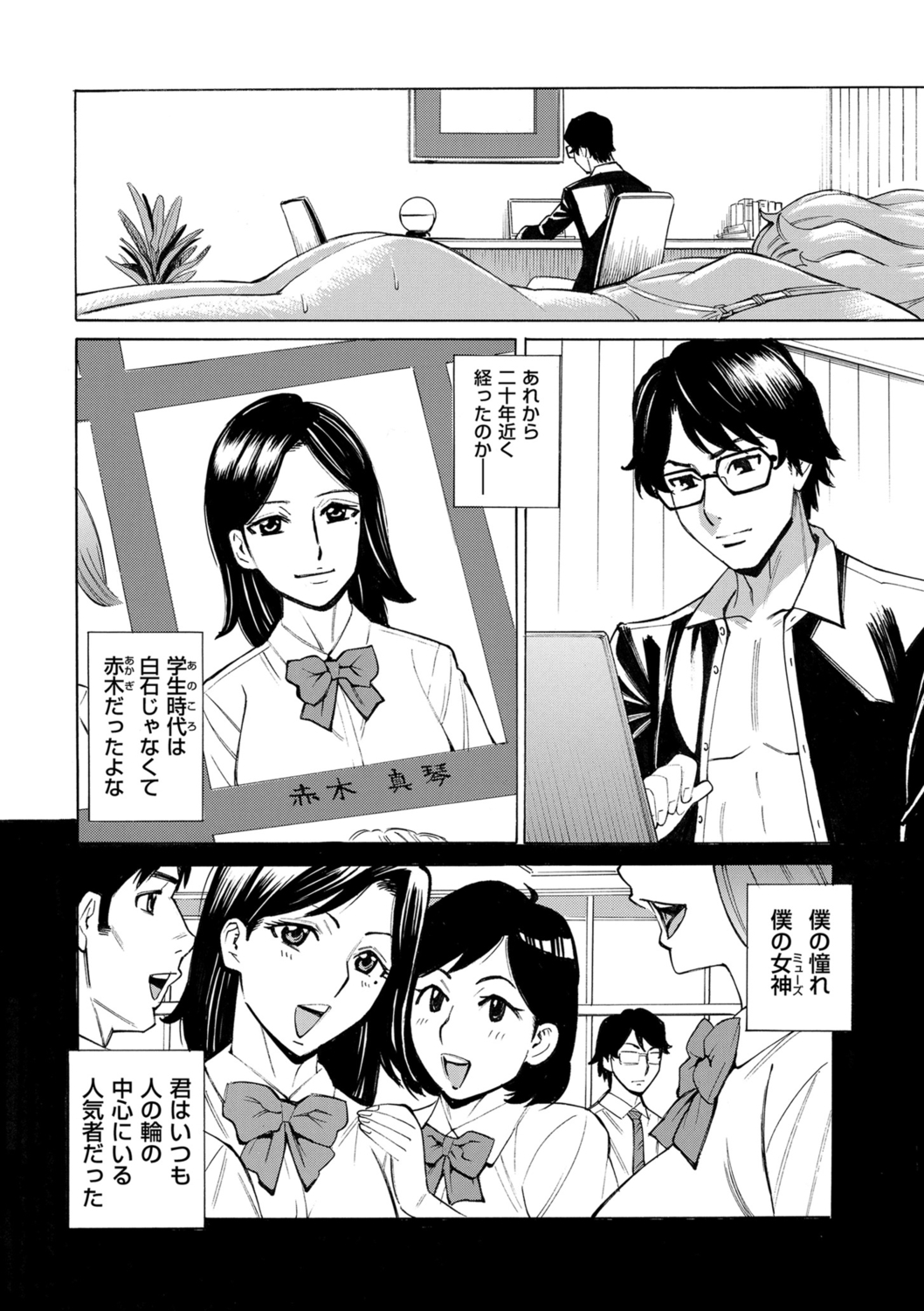 Hitozuma Hypnotherapy - Page 84