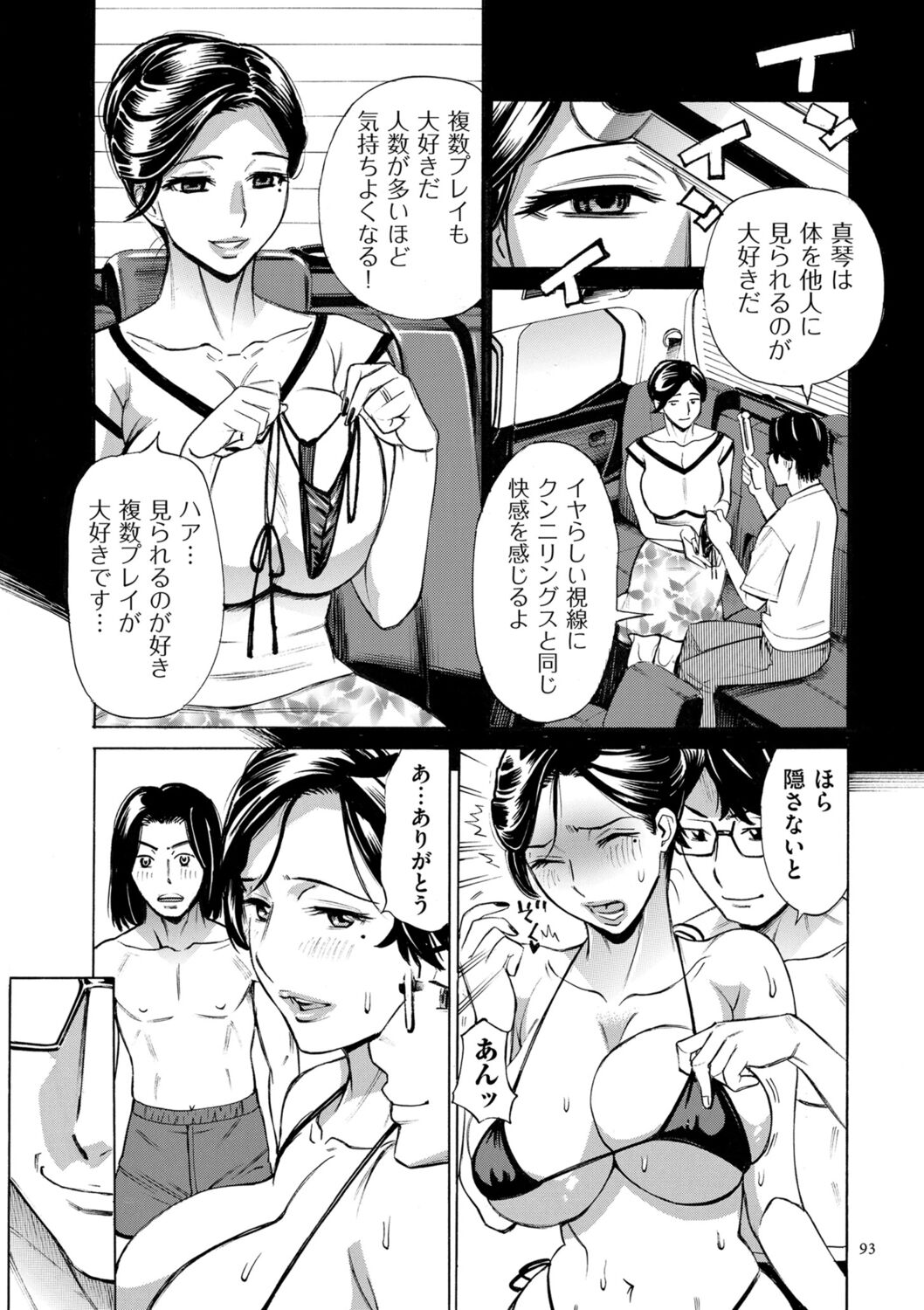Hitozuma Hypnotherapy - Page 93