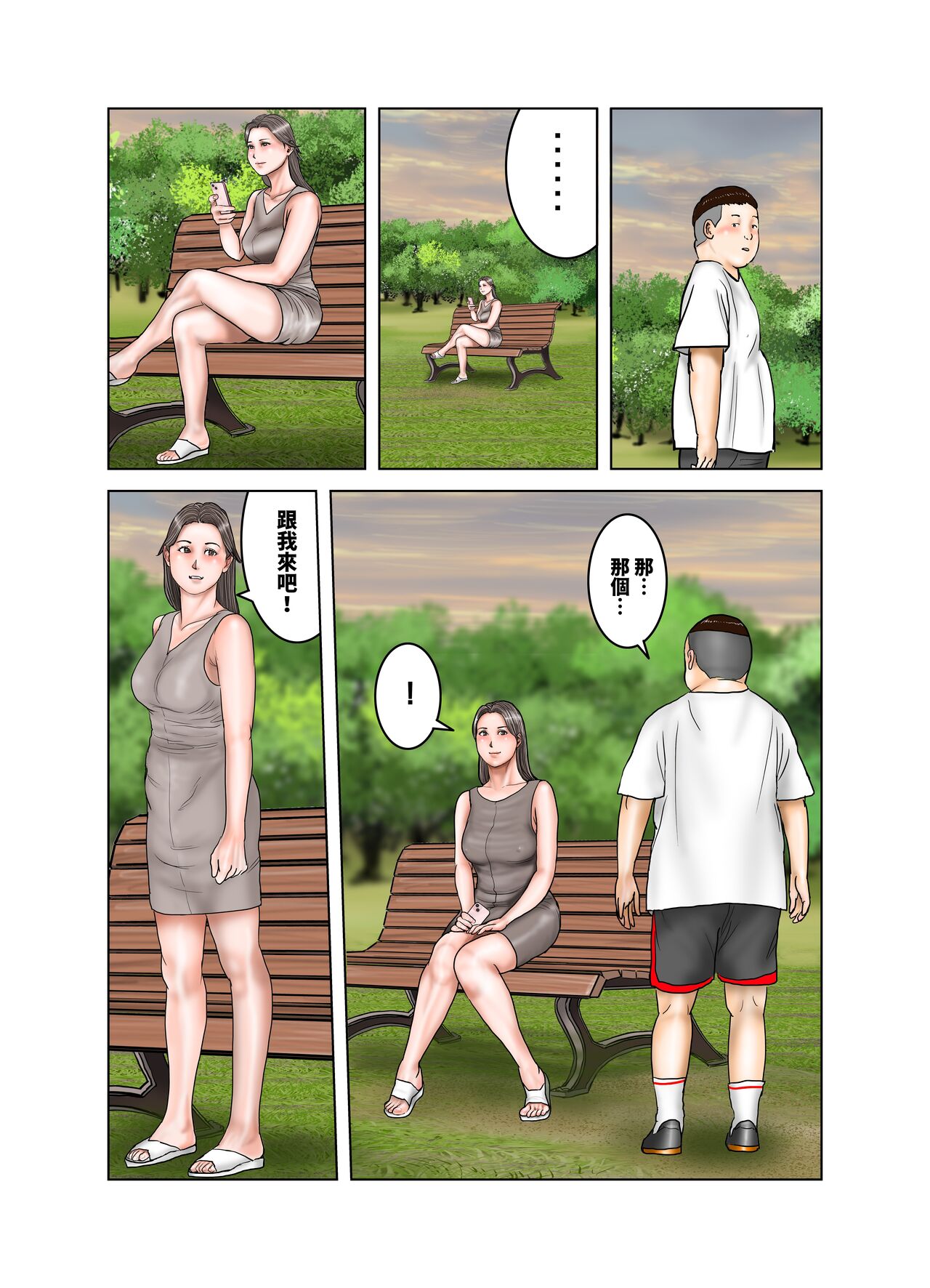 Tomodachi ga Tsuretekita Oba-san 2 - Page 9