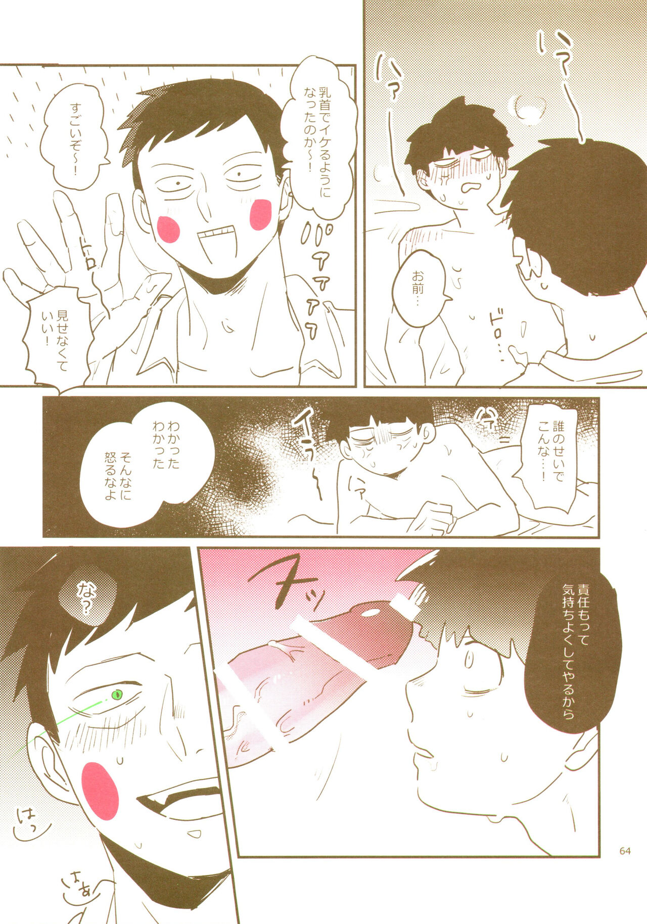 Jōkyū akuryō ni aisa re sugite komattemasu! - Page 64