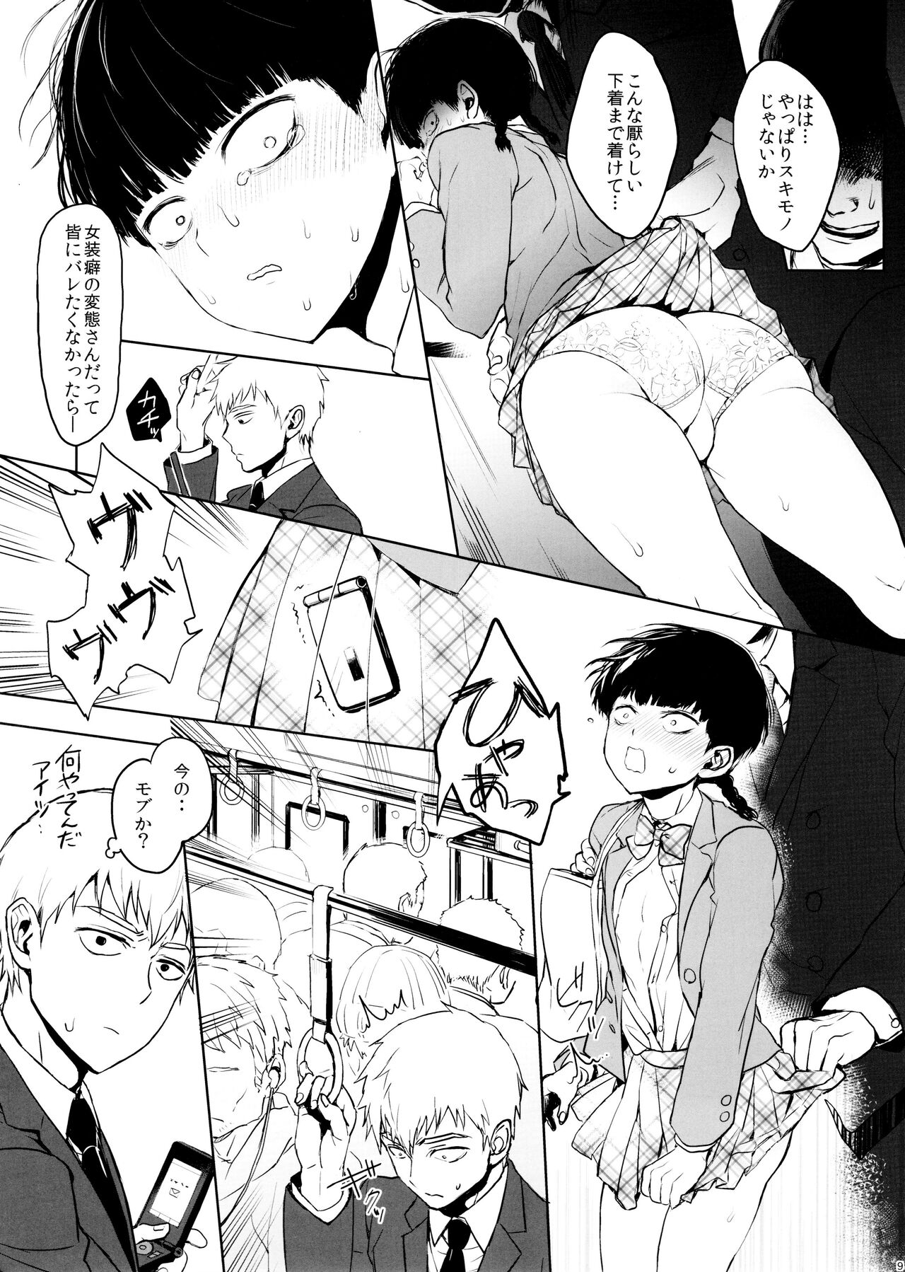 Saitei na Otona Jou - Page 9