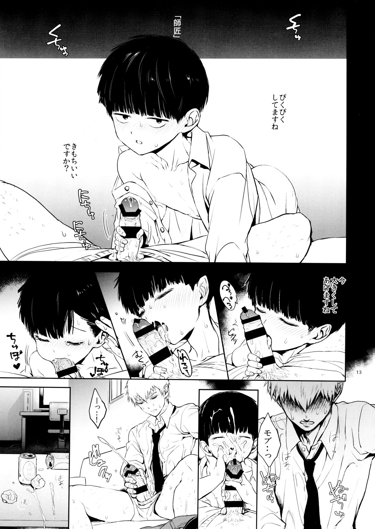 Saitei na Otona Chou - Page 13