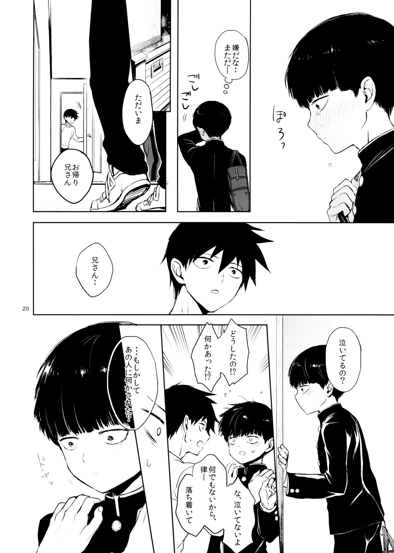 Saitei na Otona Chou - Page 20