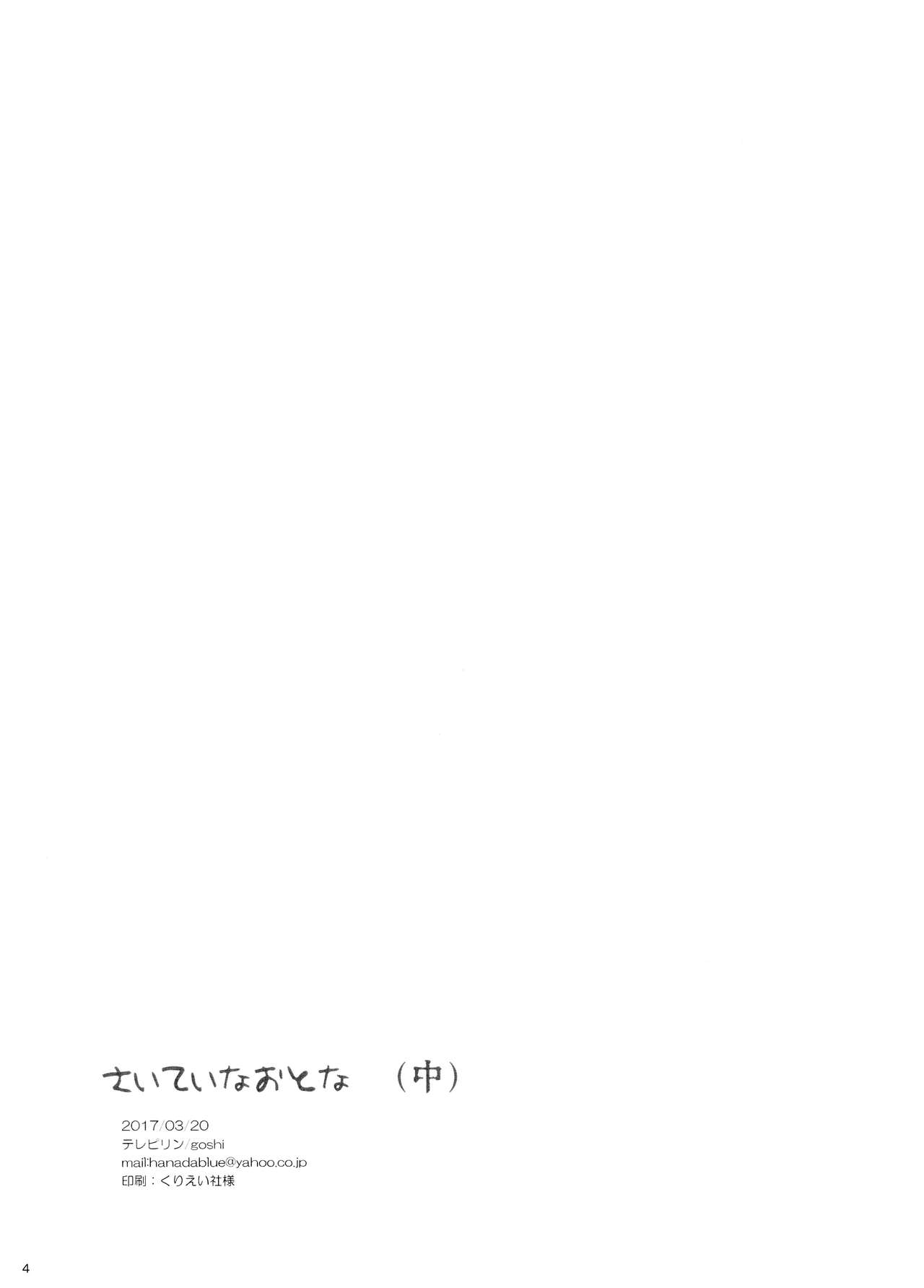 Saitei na Otona Chou - Page 4