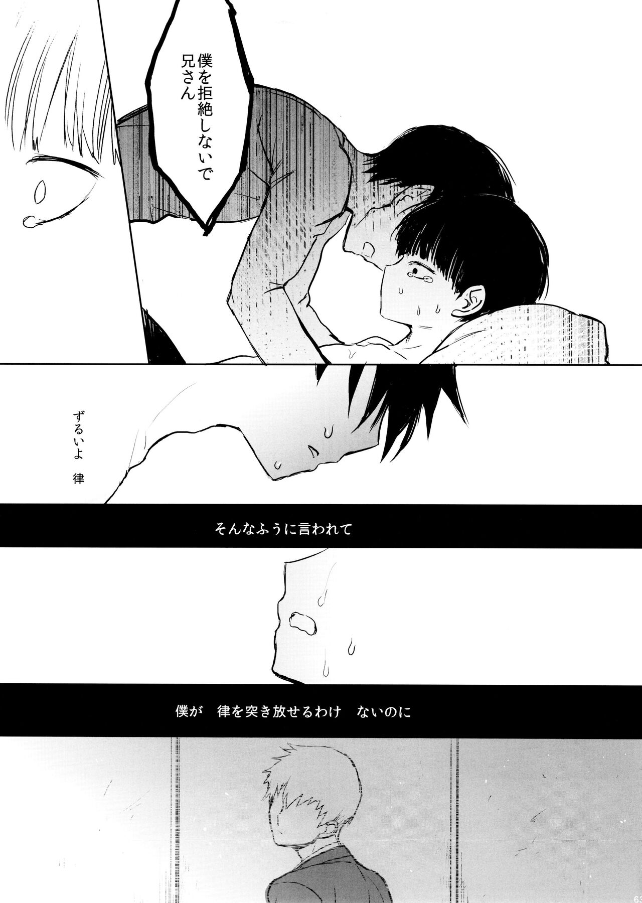 Saitei na Otona Chou - Page 63