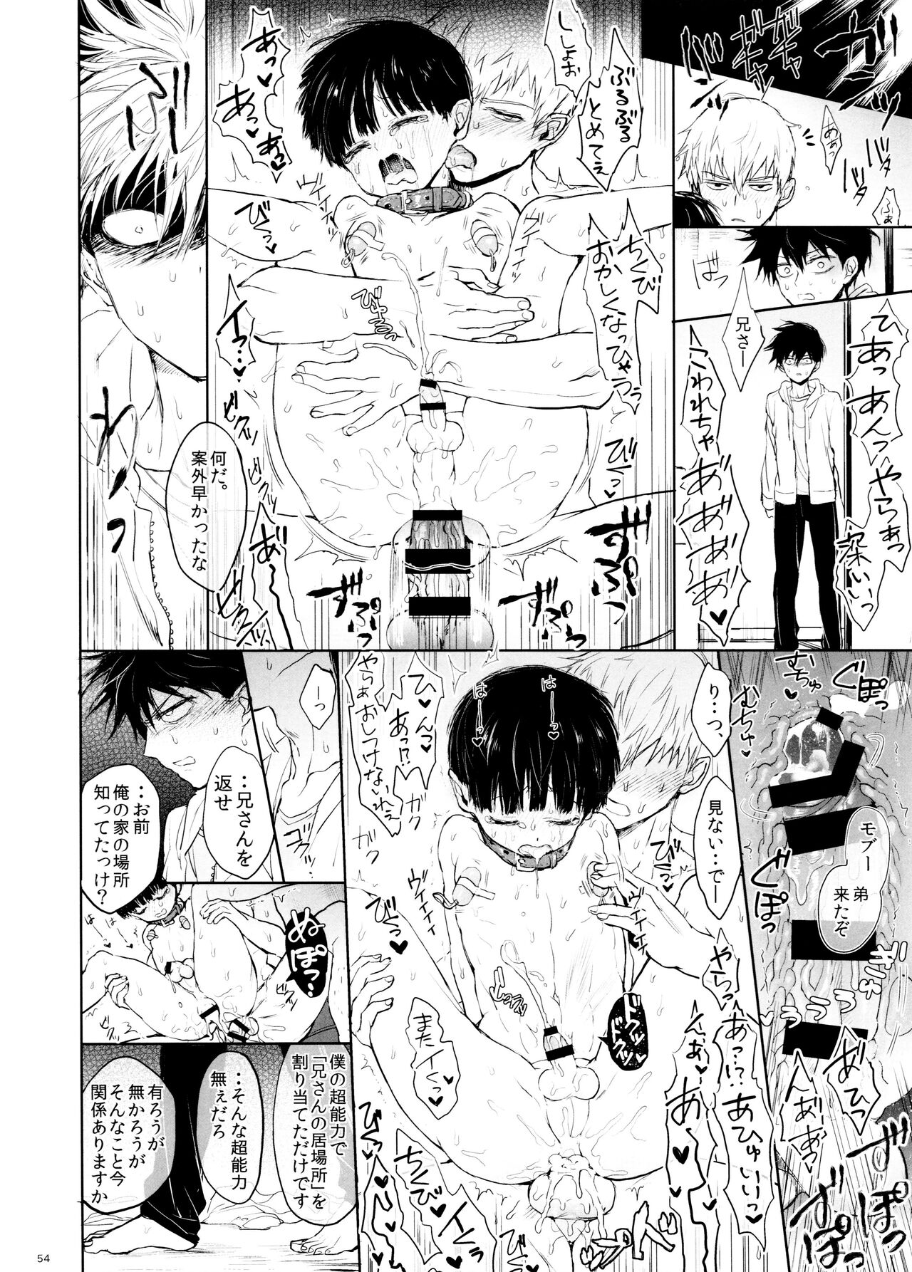 Saitei na Otona Ka - Page 54