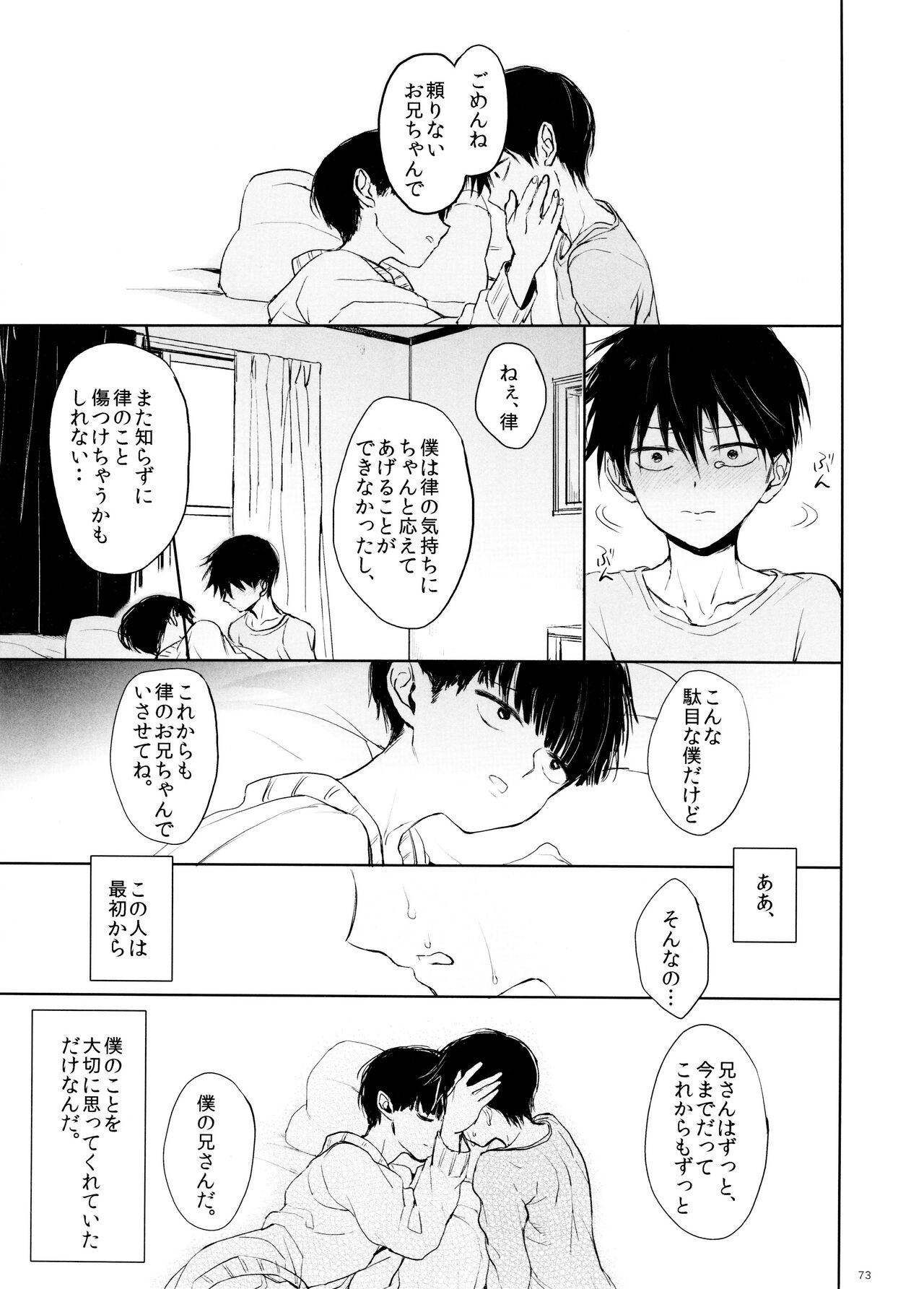 Saitei na Otona Ka - Page 73