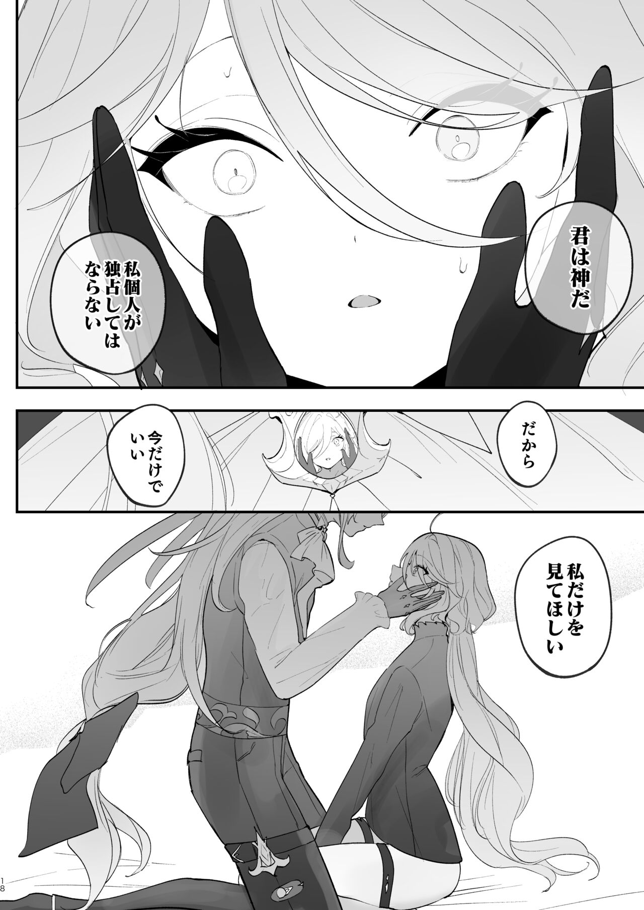 水は最後にいただこう - Page 17
