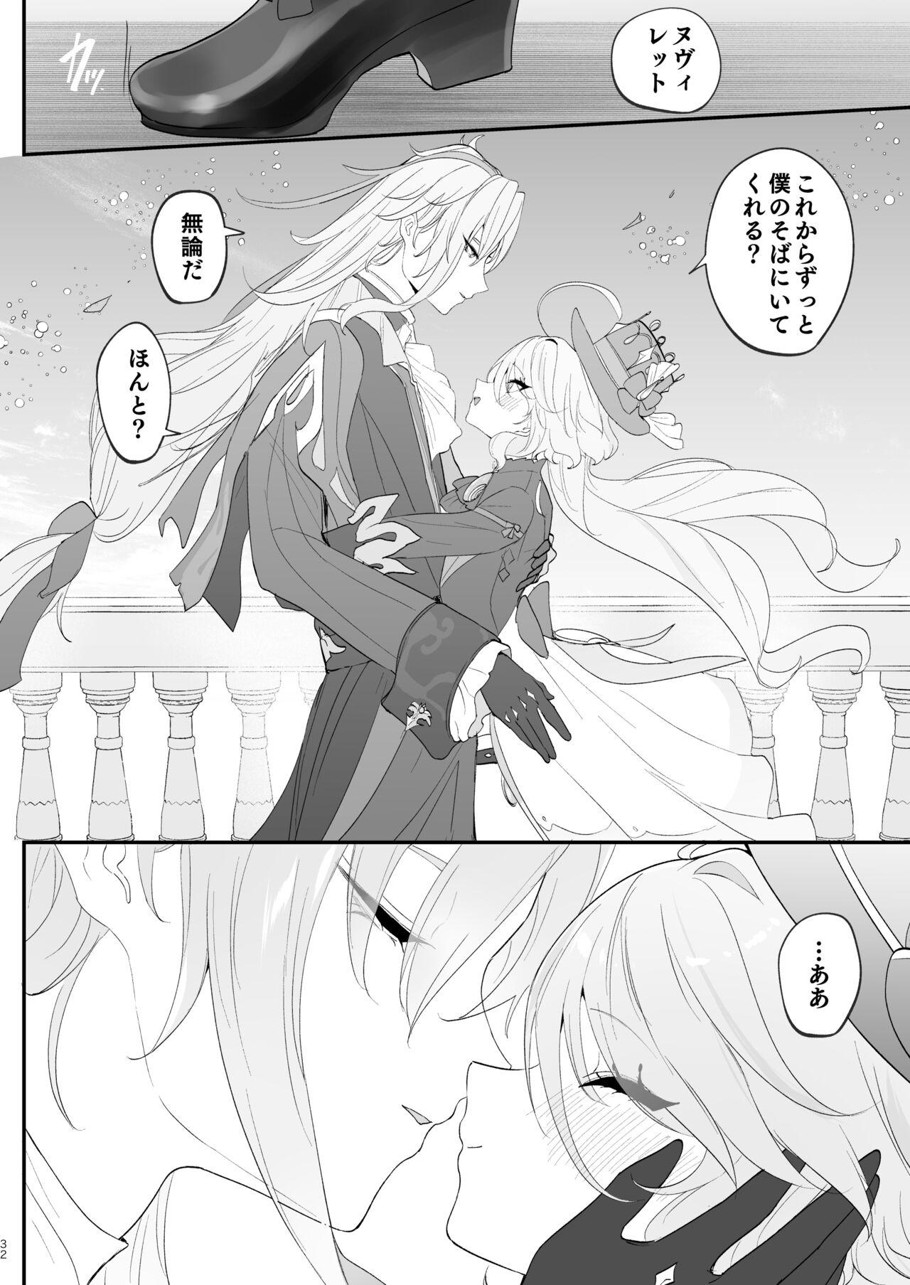 水は最後にいただこう - Page 31