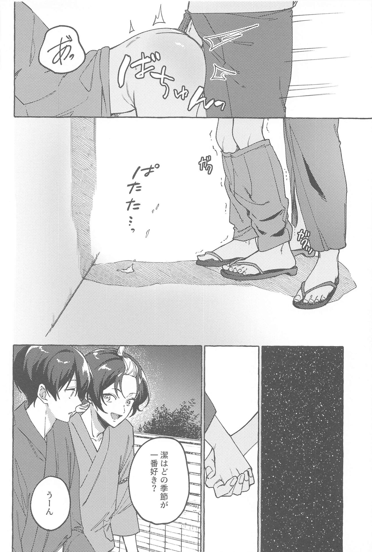 Atsui  Yoru ni Kimi to - Page 19
