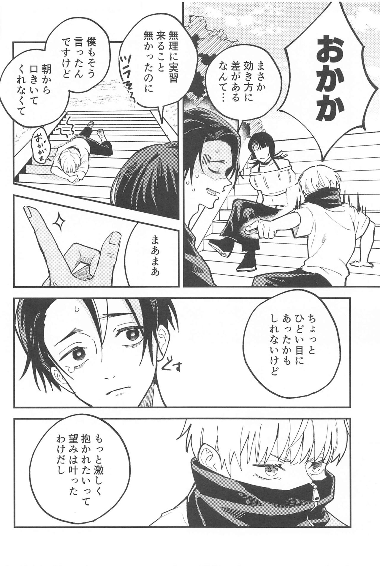 OVERDOSE - Page 31