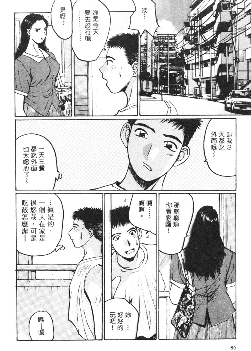 Calendar Girls 2 | 月曆俏女郎 2 - Page 93