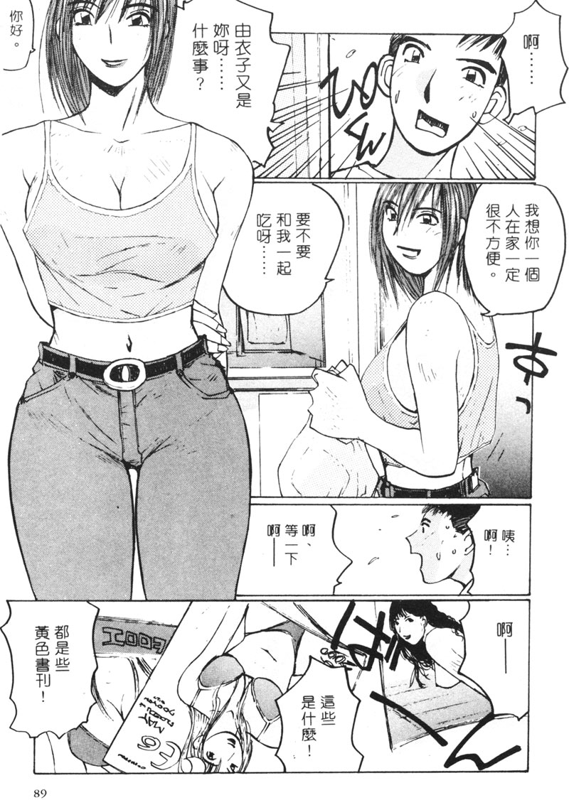 Calendar Girls 2 | 月曆俏女郎 2 - Page 96
