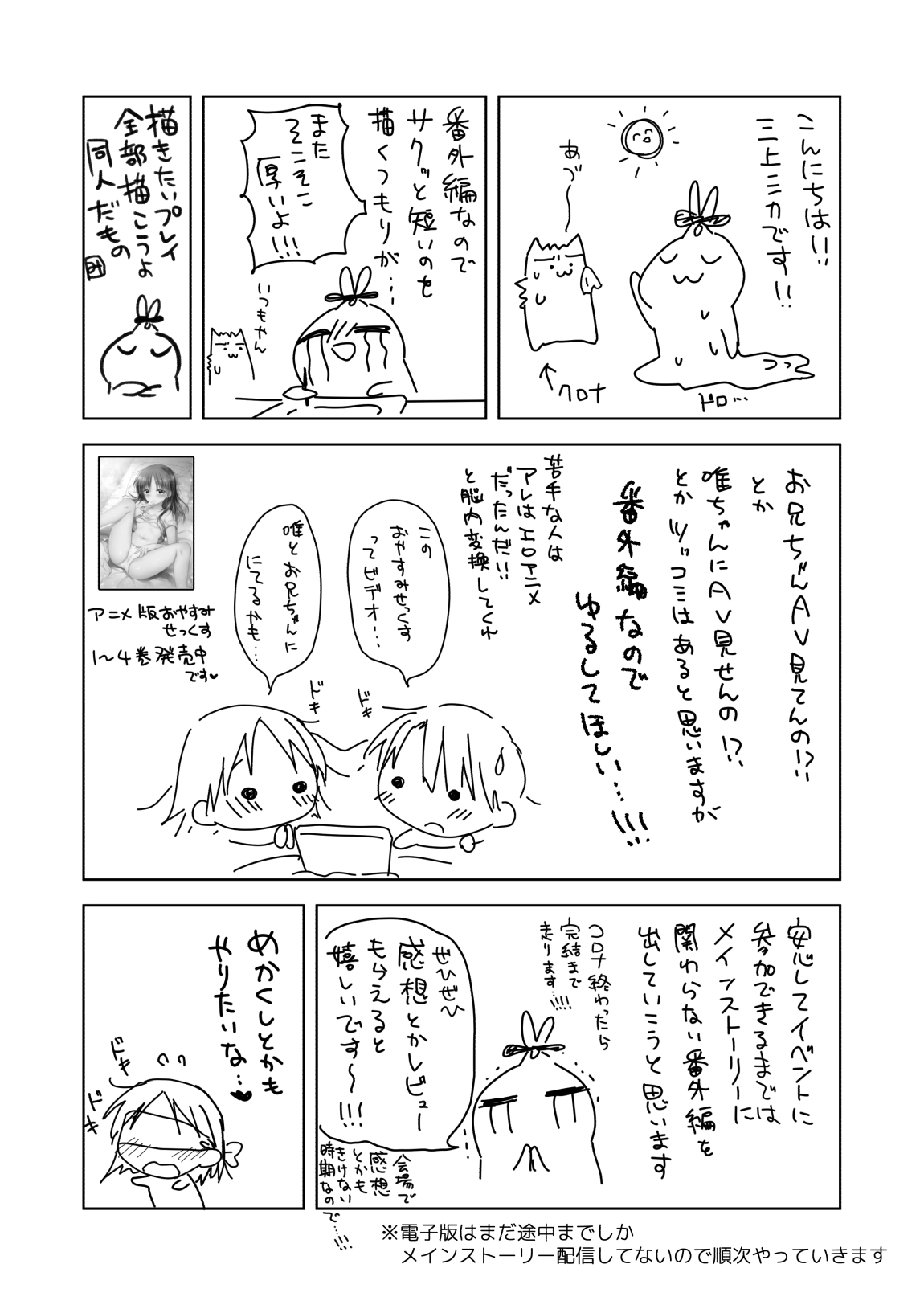 Imouto to AV Miru - Page 42