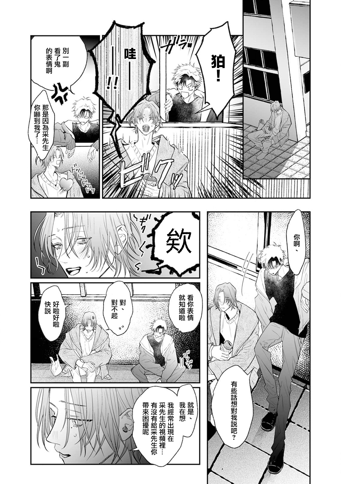 THE DIE IS CAST 4 - Page 13