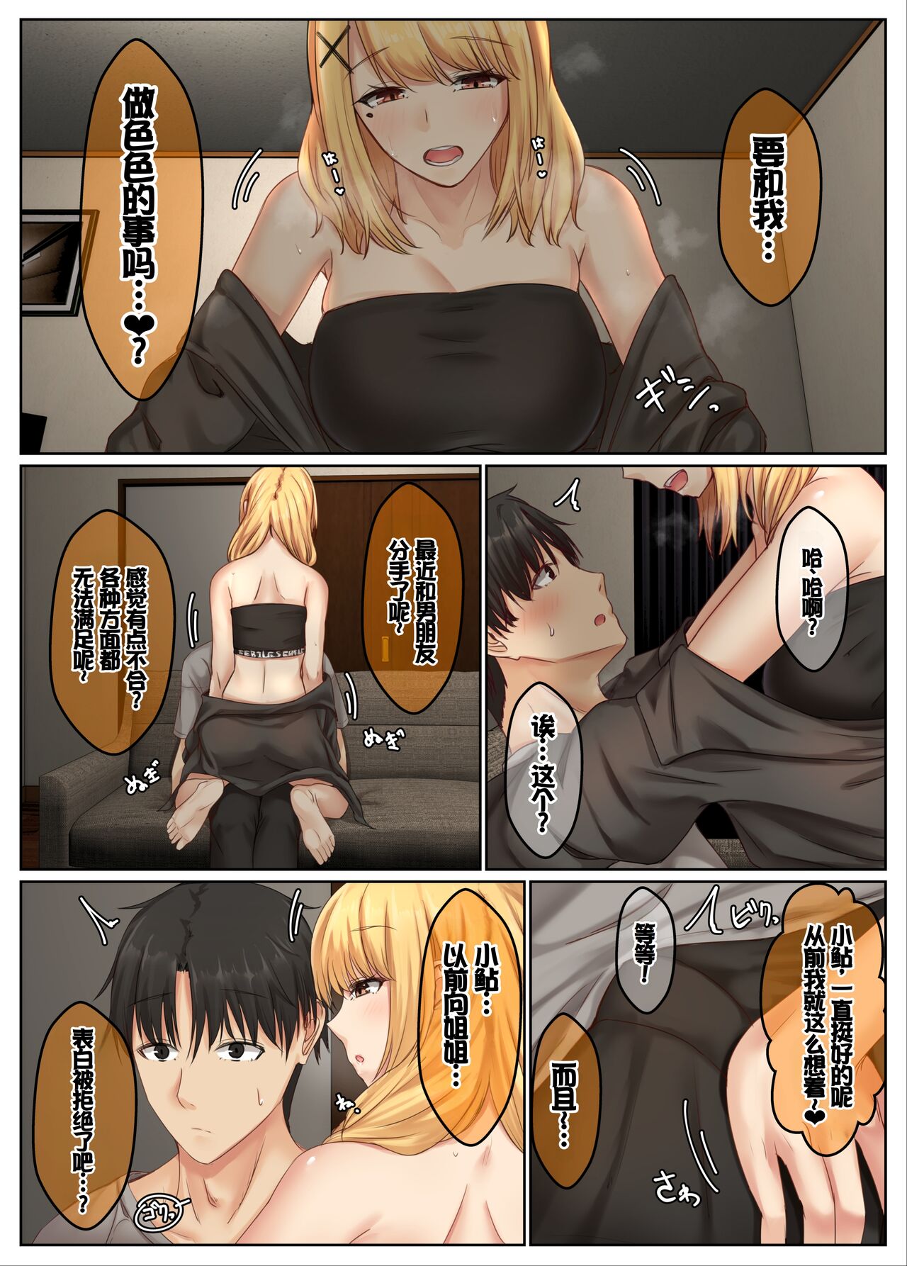 Otonari Shimai to no Koubi Seikatsu - Page 11