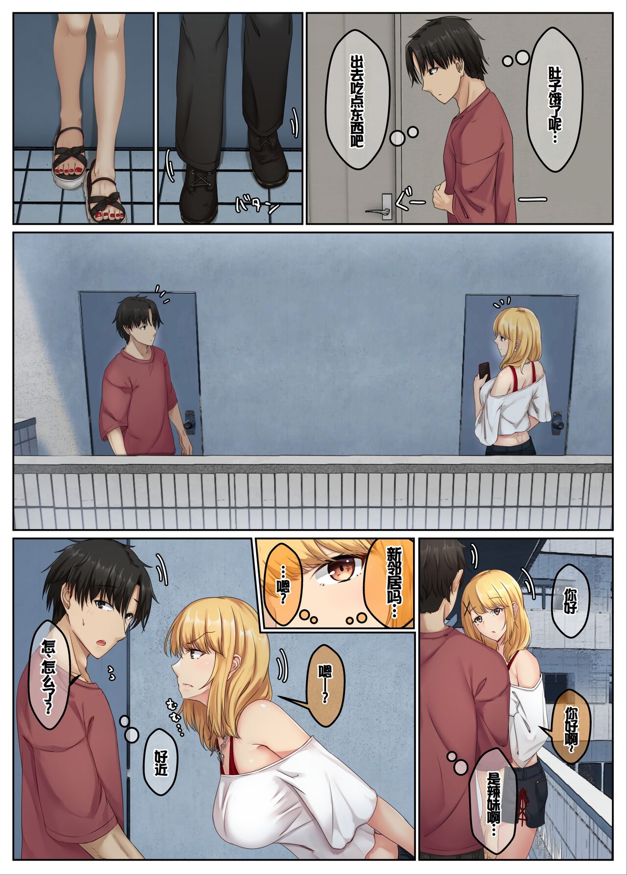 Otonari Shimai to no Koubi Seikatsu - Page 5