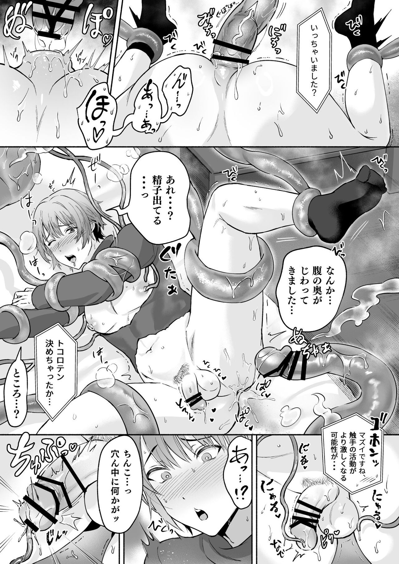 Shokushu Kujo Onegaishimasu! - Page 26