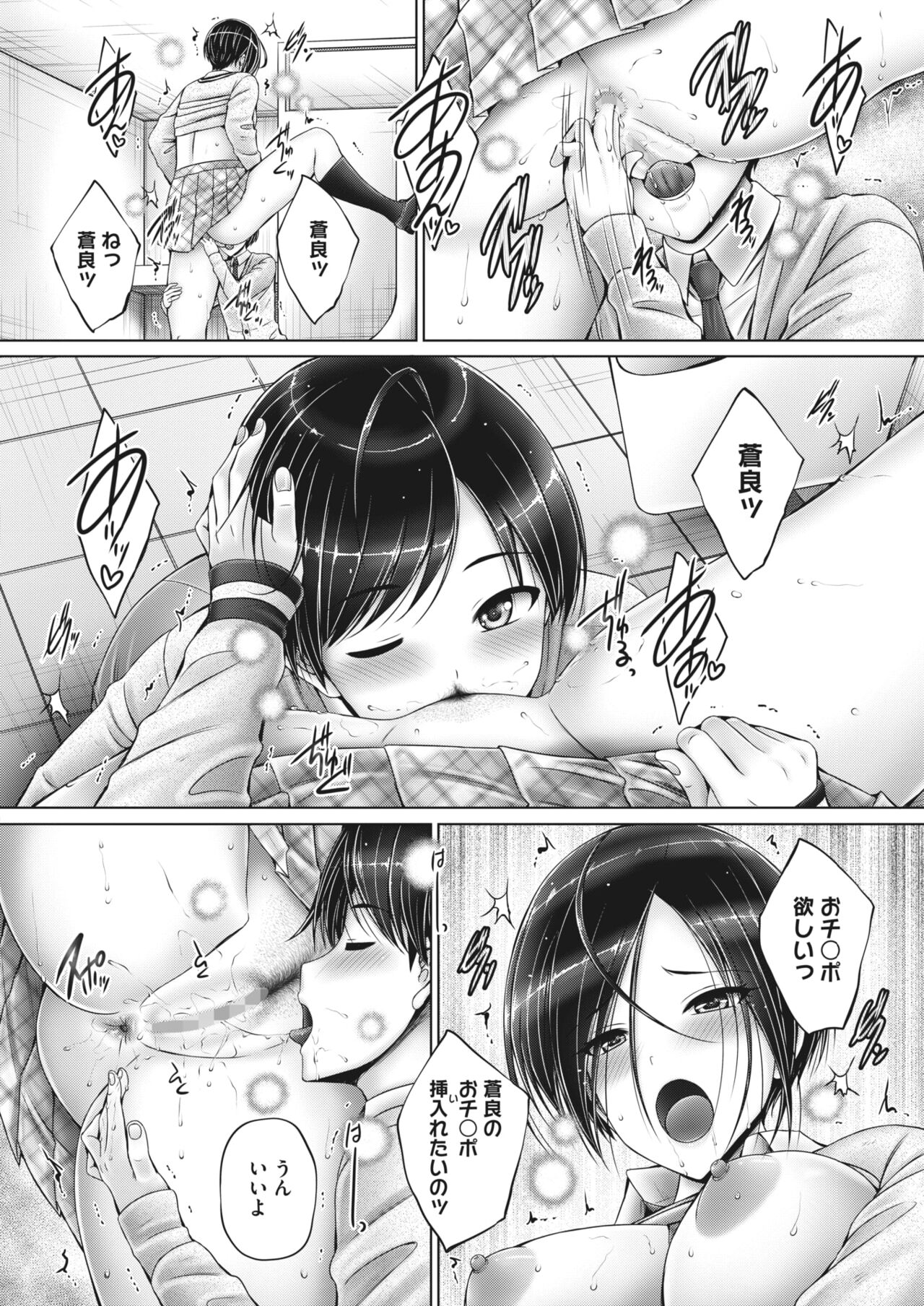 COMIC HOTMILK 2024-05 - Page 112