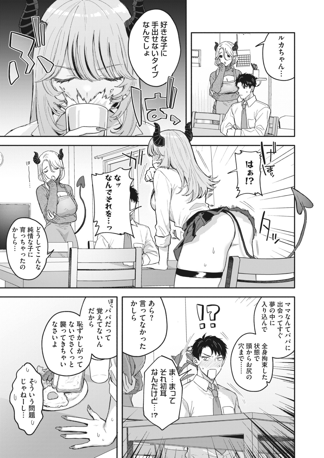 COMIC HOTMILK 2024-05 - Page 135