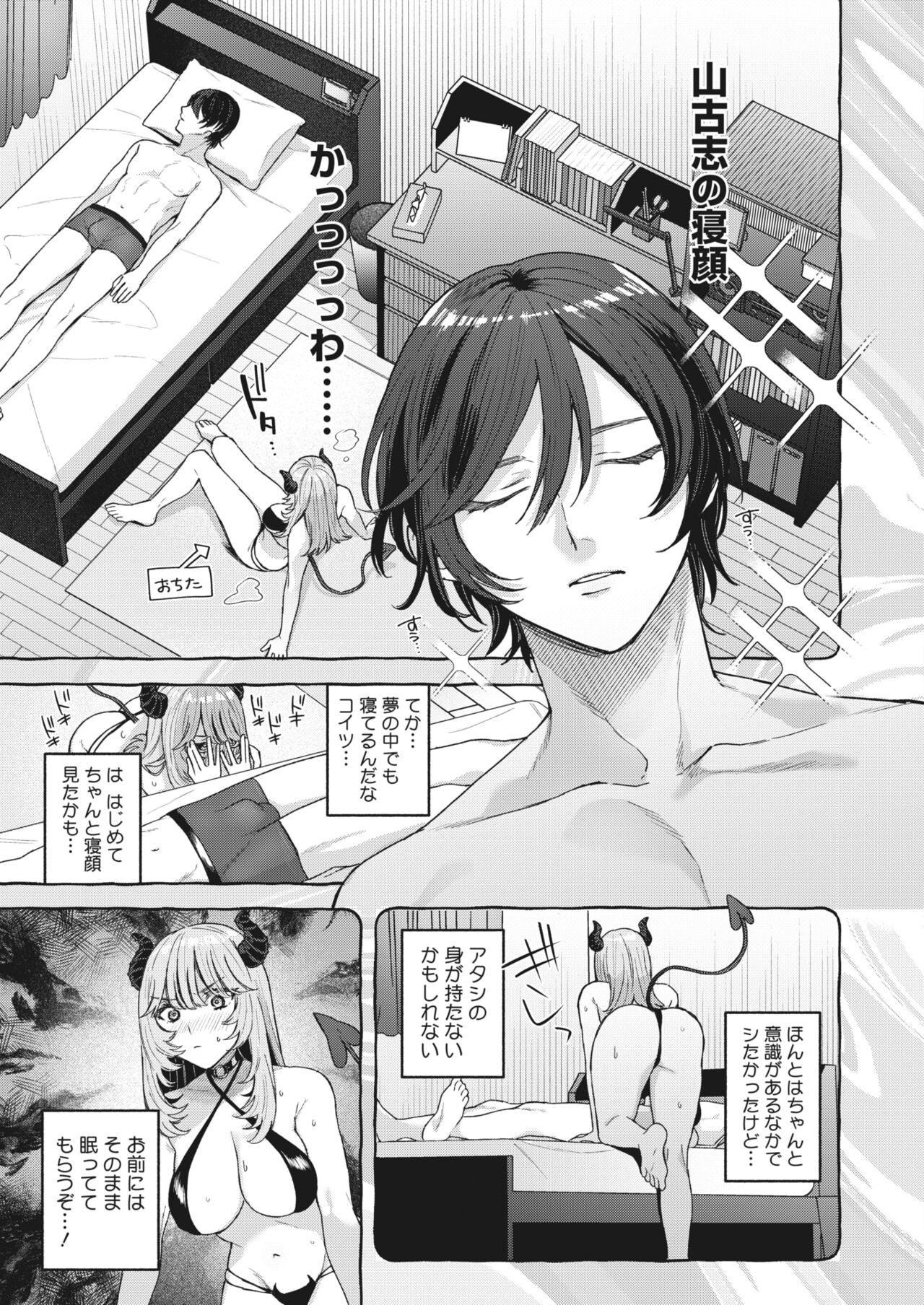 COMIC HOTMILK 2024-05 - Page 141