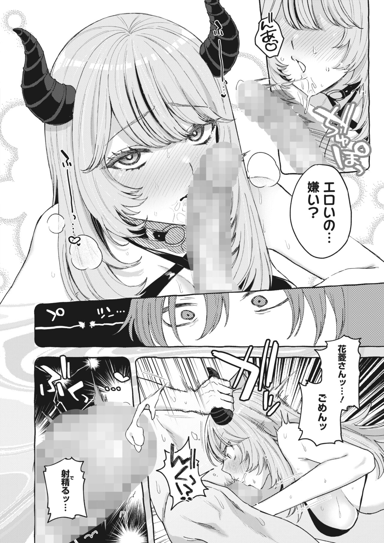 COMIC HOTMILK 2024-05 - Page 148