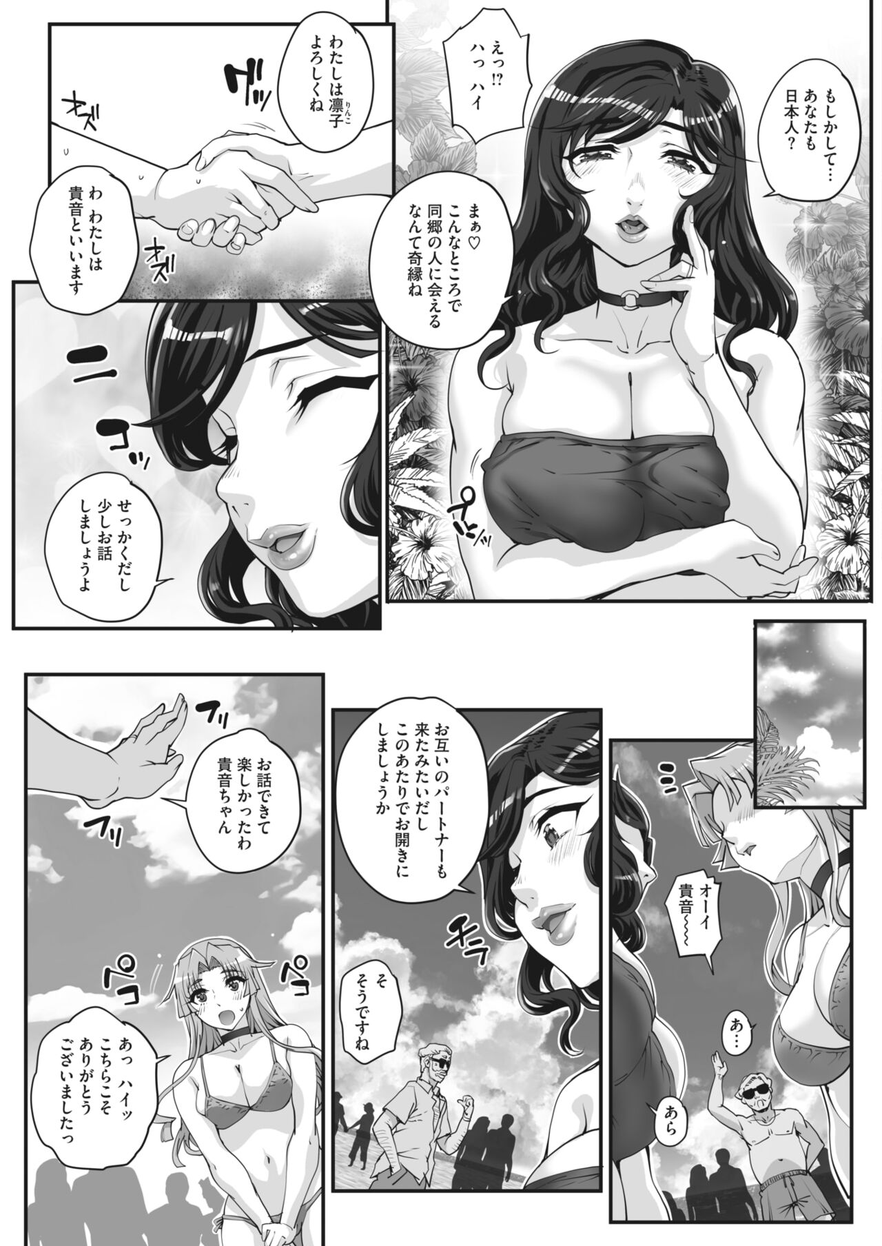 COMIC HOTMILK 2024-05 - Page 191