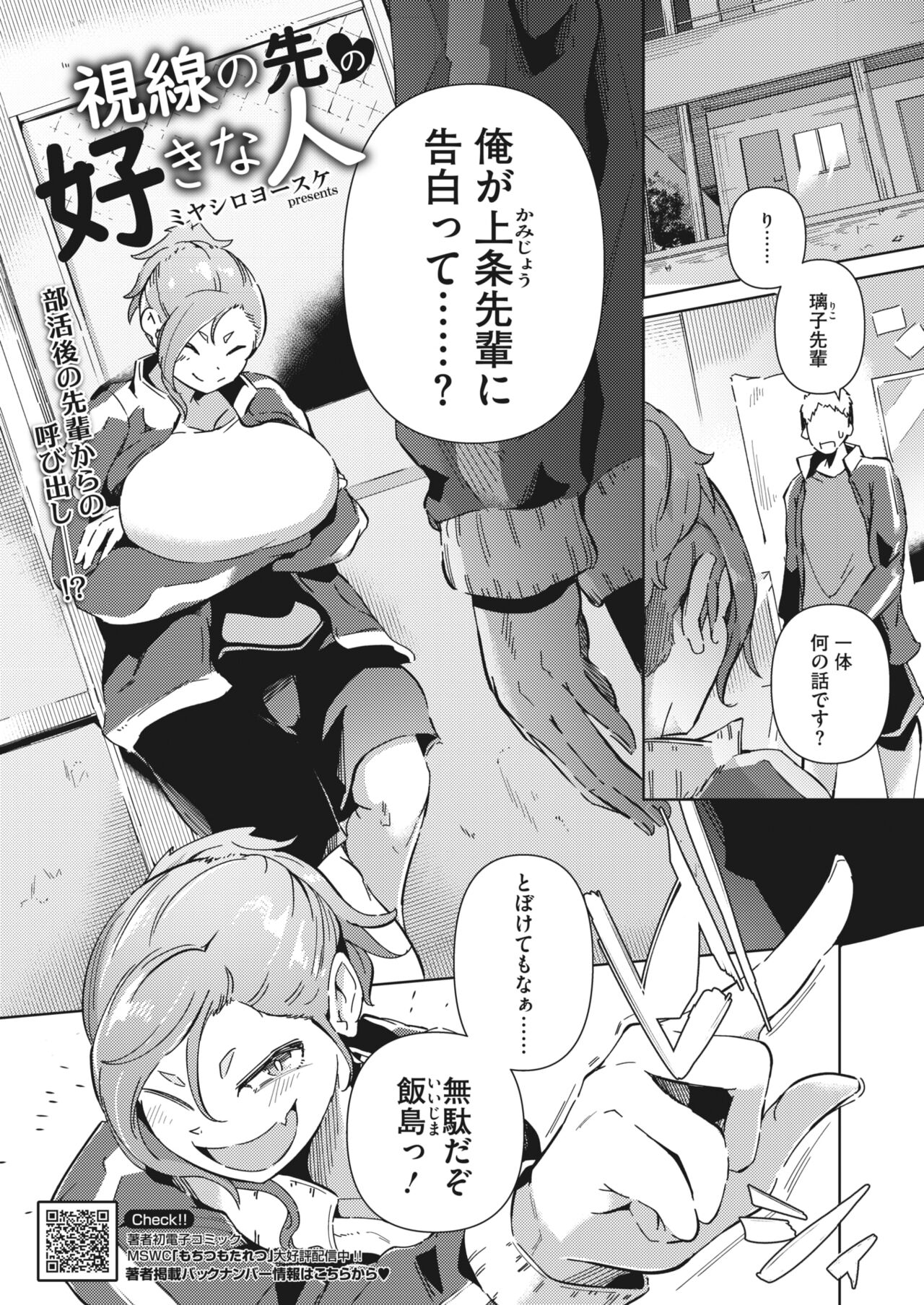COMIC HOTMILK 2024-05 - Page 211