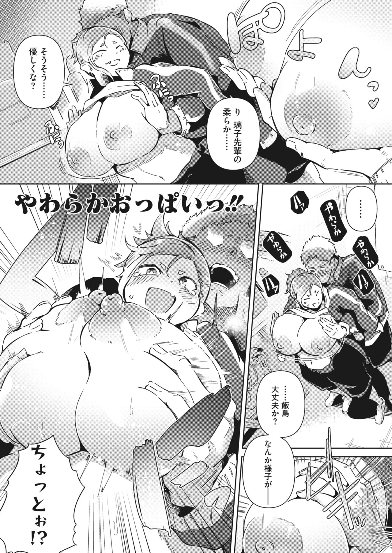 COMIC HOTMILK 2024-05 - Page 215