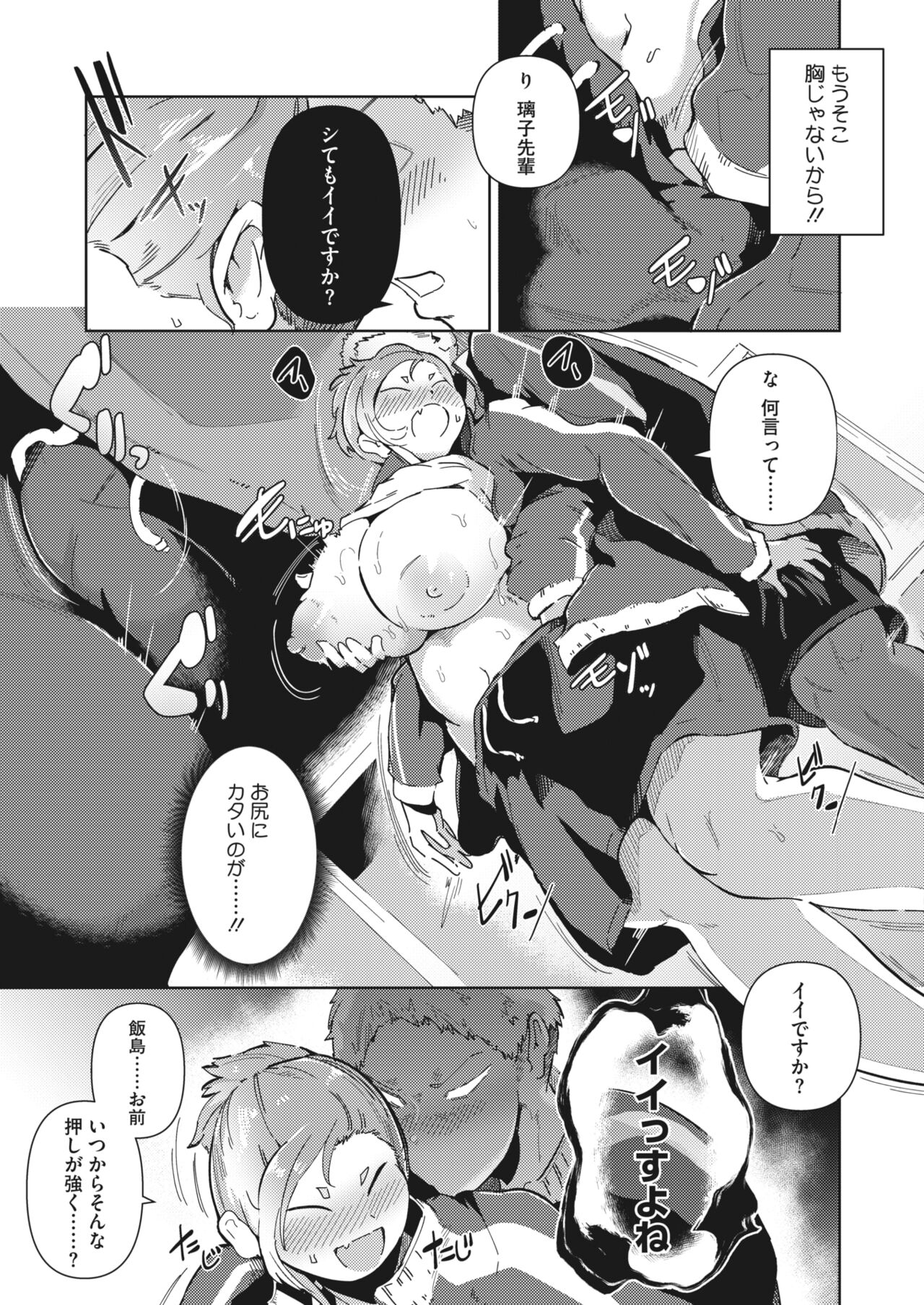 COMIC HOTMILK 2024-05 - Page 217