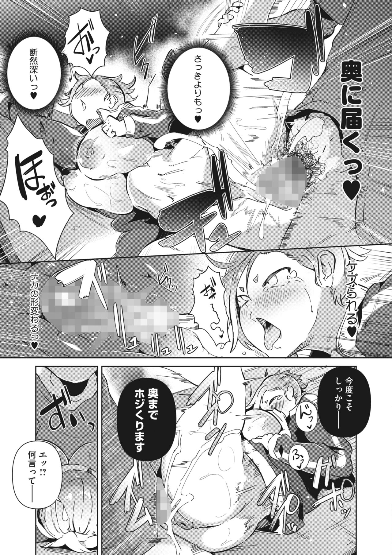 COMIC HOTMILK 2024-05 - Page 225