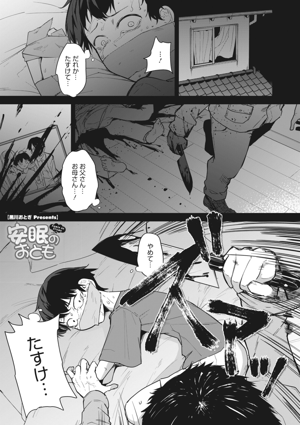 COMIC HOTMILK 2024-05 - Page 233