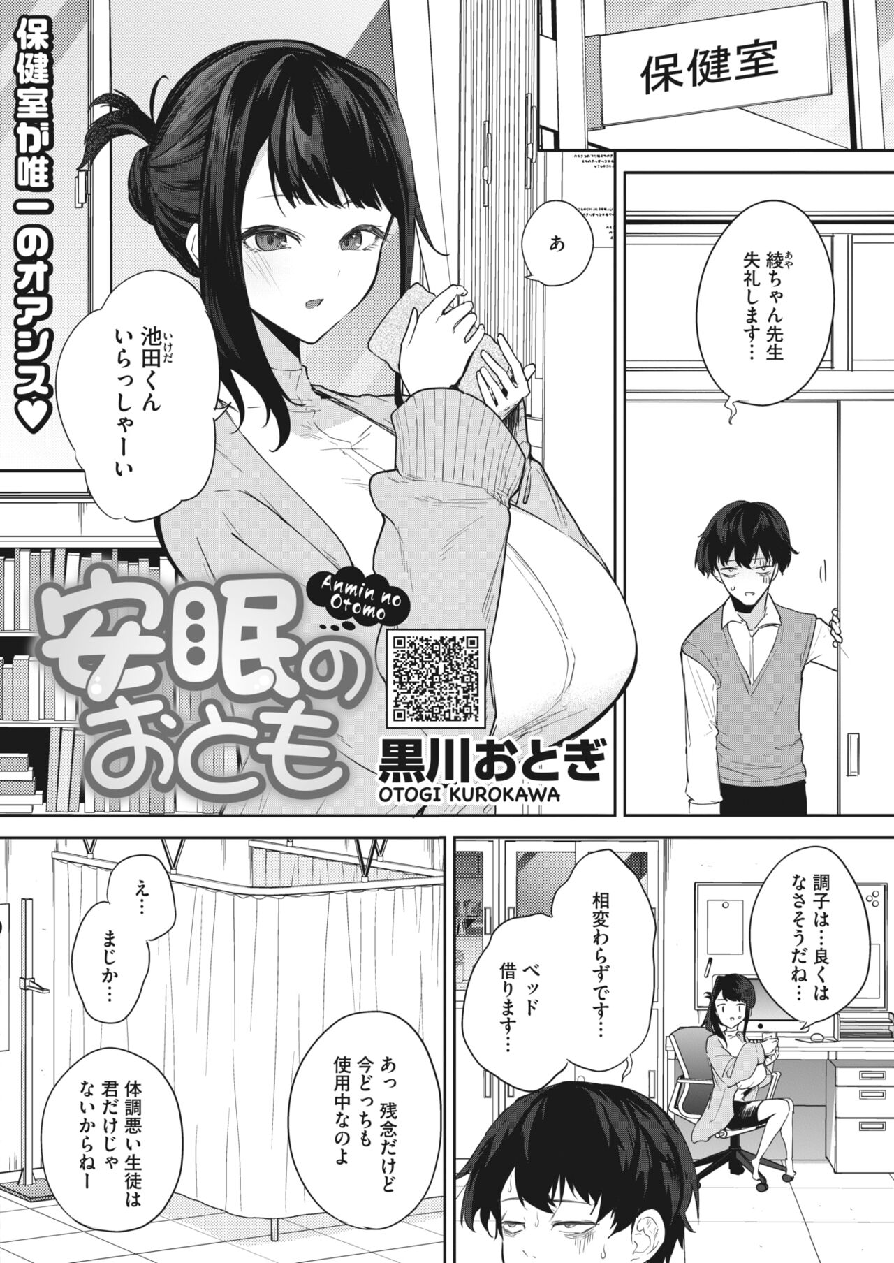 COMIC HOTMILK 2024-05 - Page 236