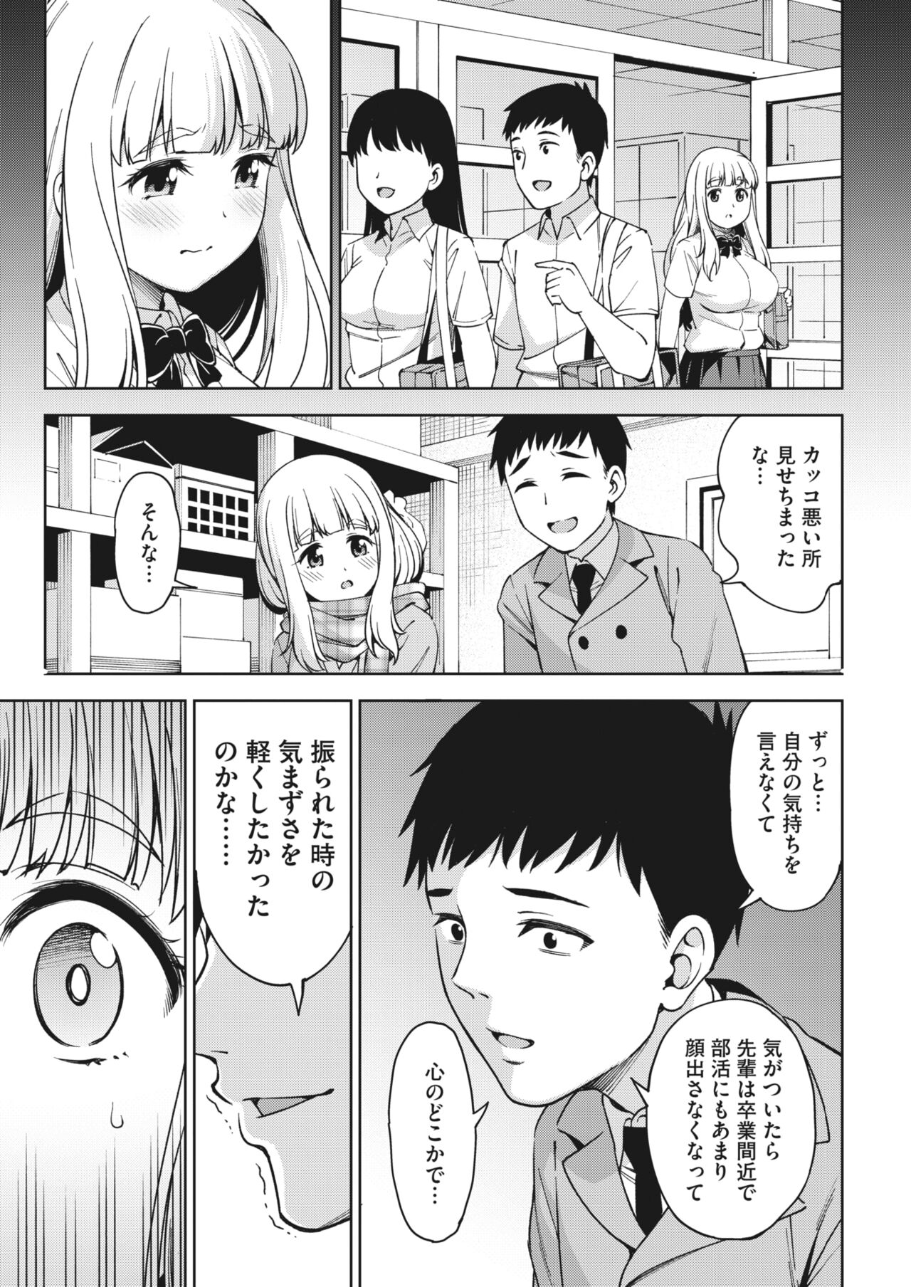 COMIC HOTMILK 2024-05 - Page 277