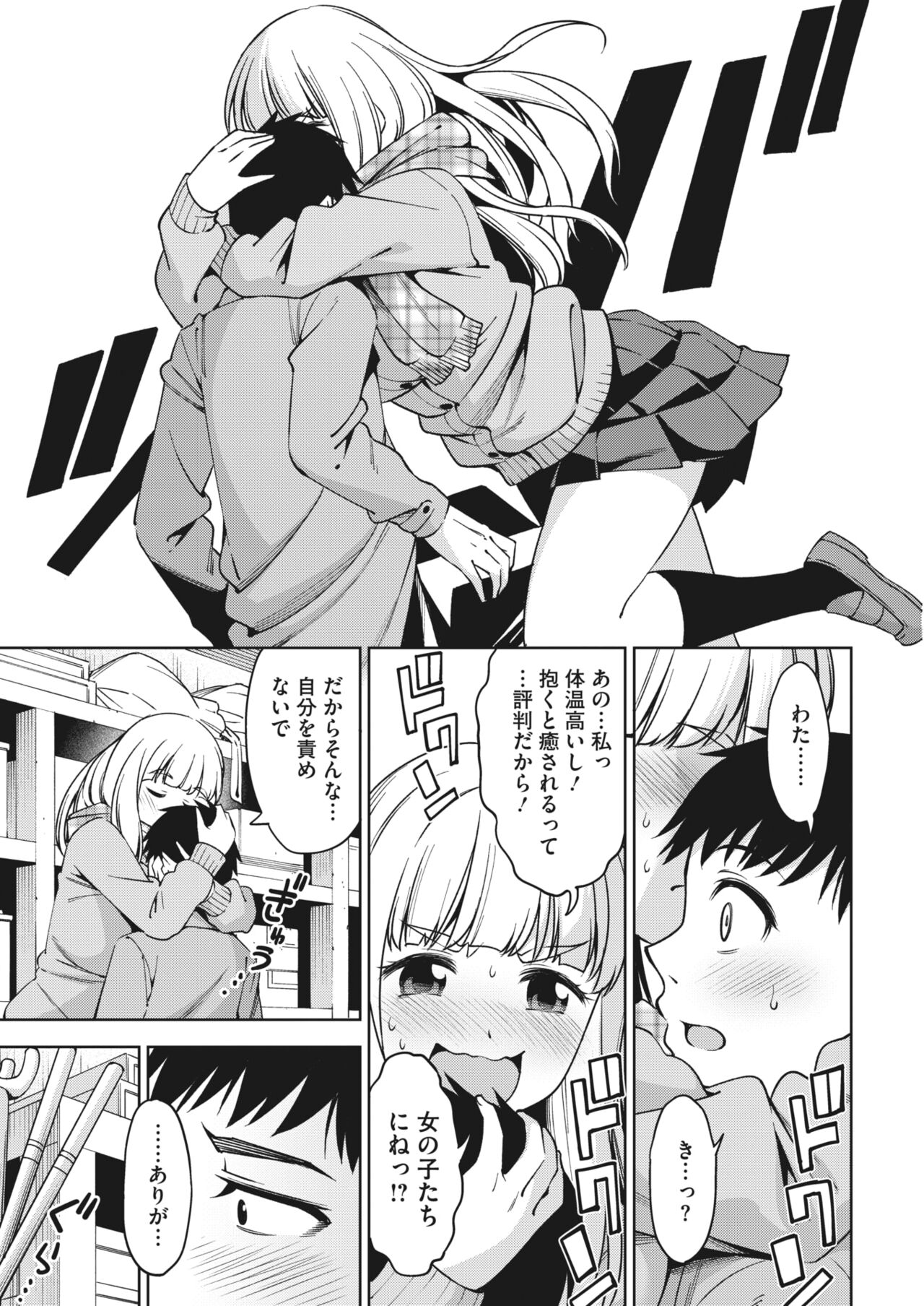 COMIC HOTMILK 2024-05 - Page 279
