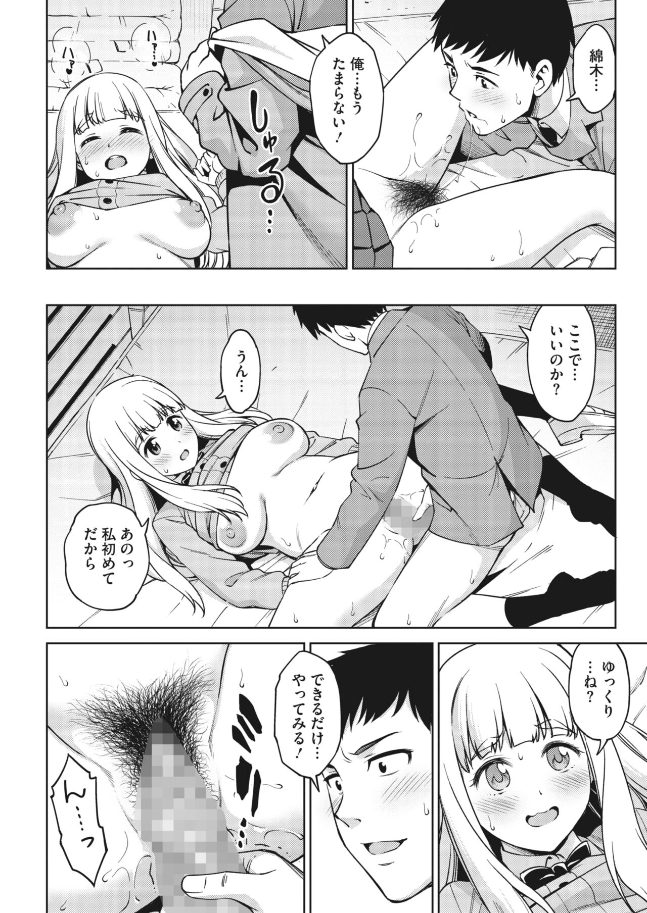 COMIC HOTMILK 2024-05 - Page 288