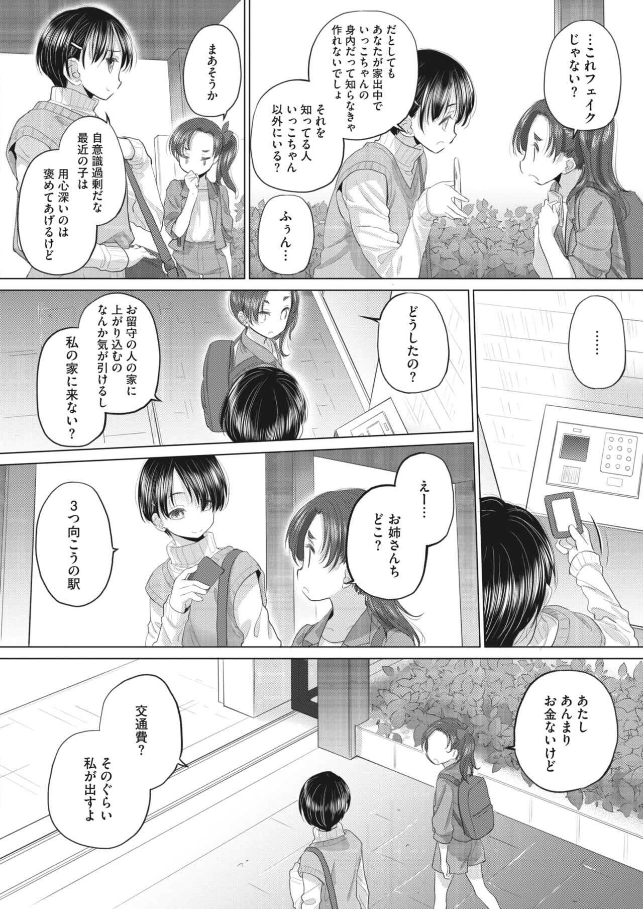 COMIC HOTMILK 2024-05 - Page 300