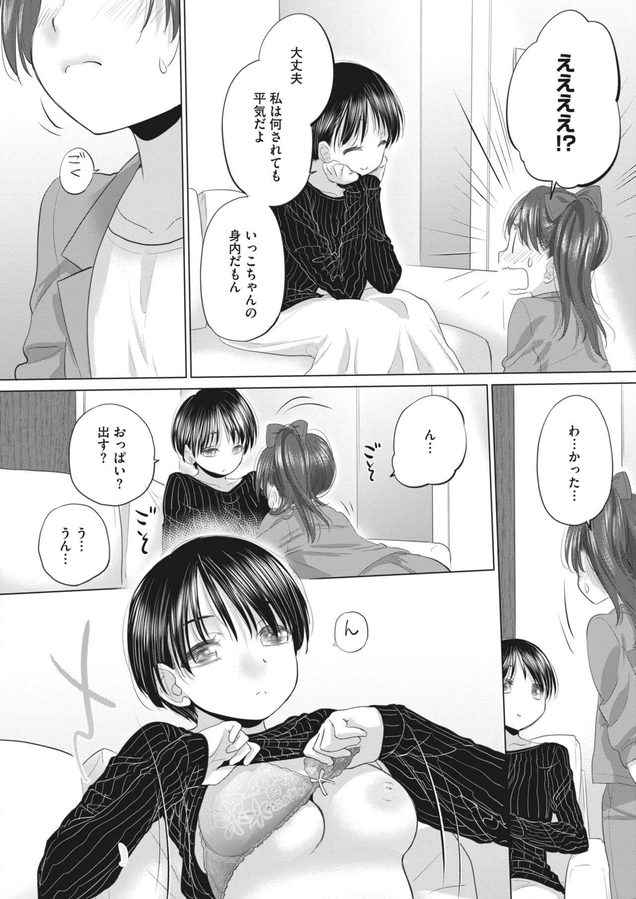 COMIC HOTMILK 2024-05 - Page 304