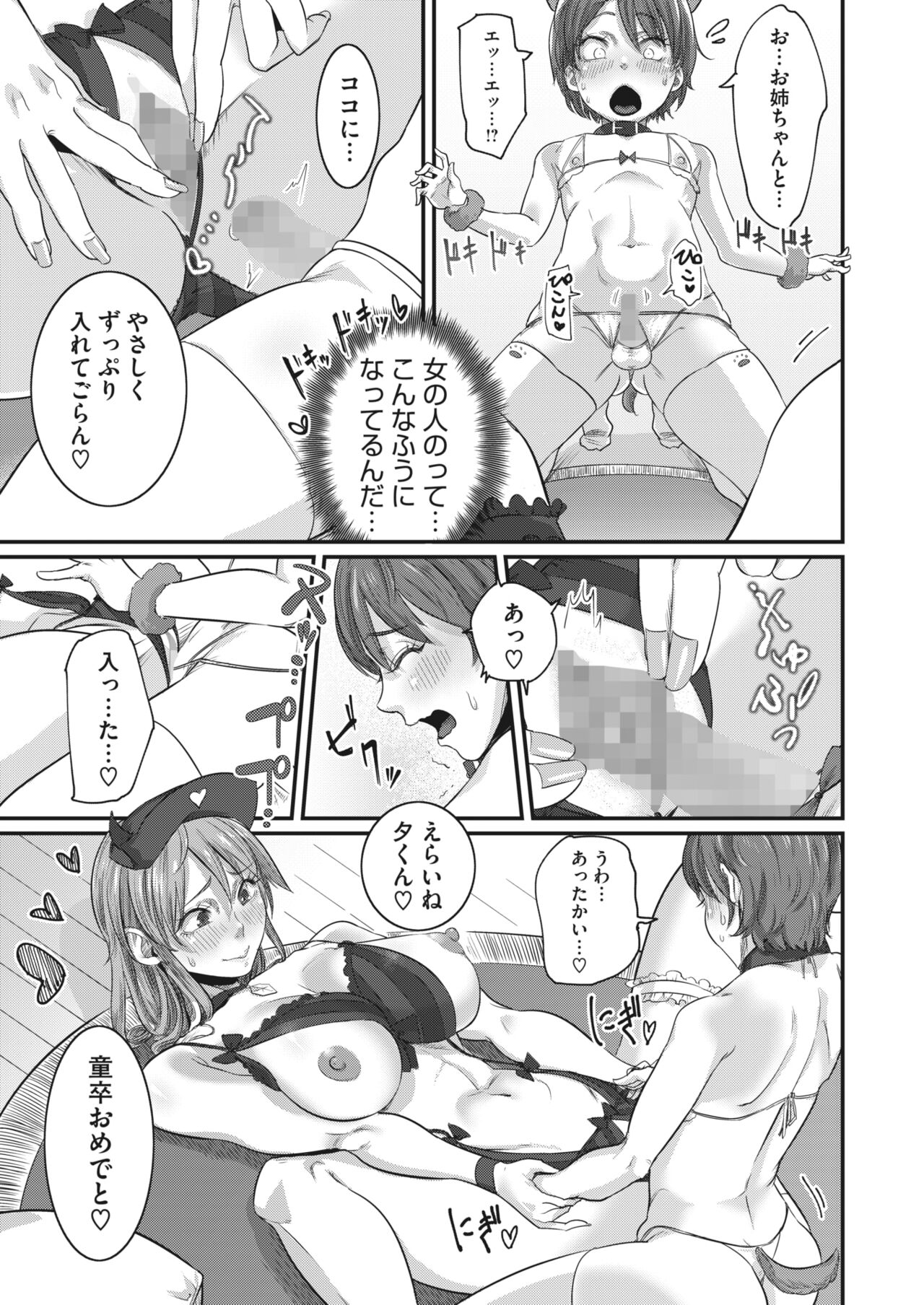 COMIC HOTMILK 2024-05 - Page 333