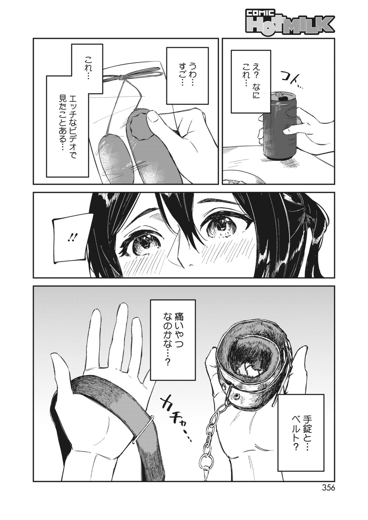 COMIC HOTMILK 2024-05 - Page 344