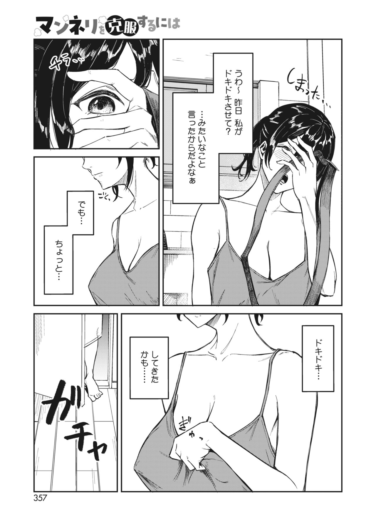 COMIC HOTMILK 2024-05 - Page 345