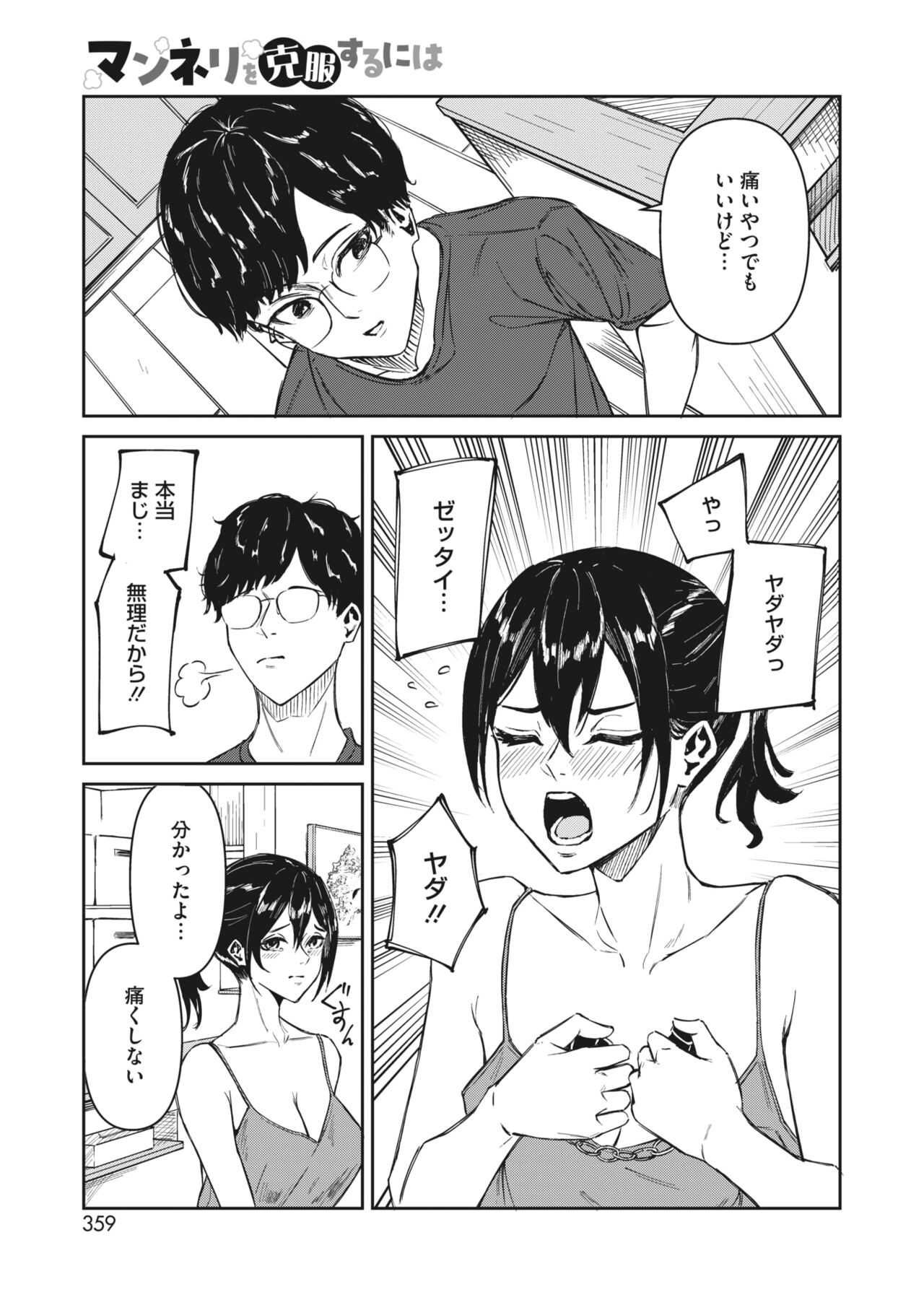 COMIC HOTMILK 2024-05 - Page 347