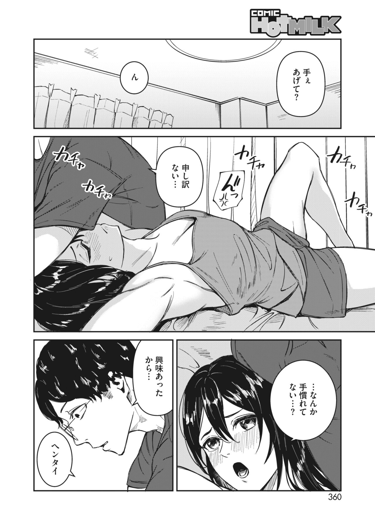 COMIC HOTMILK 2024-05 - Page 348