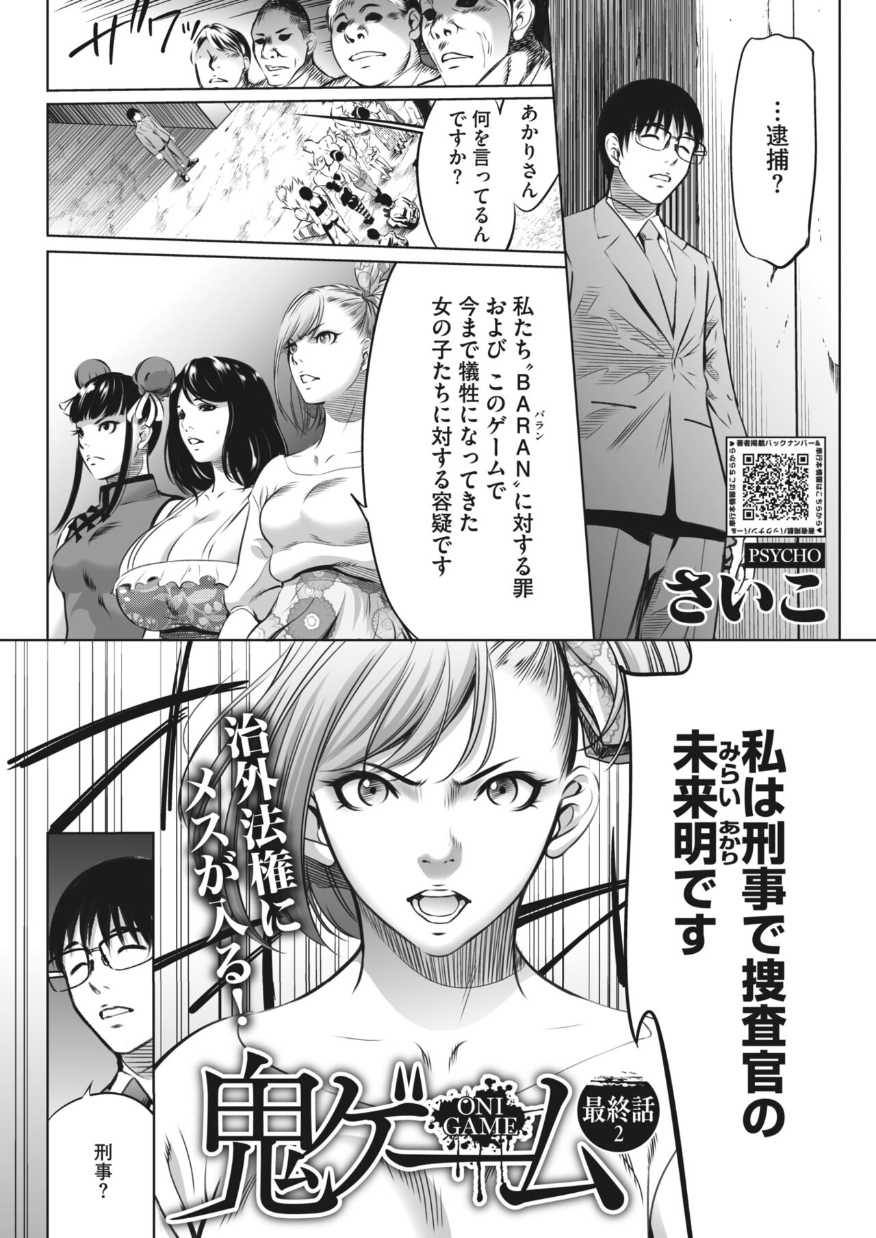 COMIC HOTMILK 2024-05 - Page 369