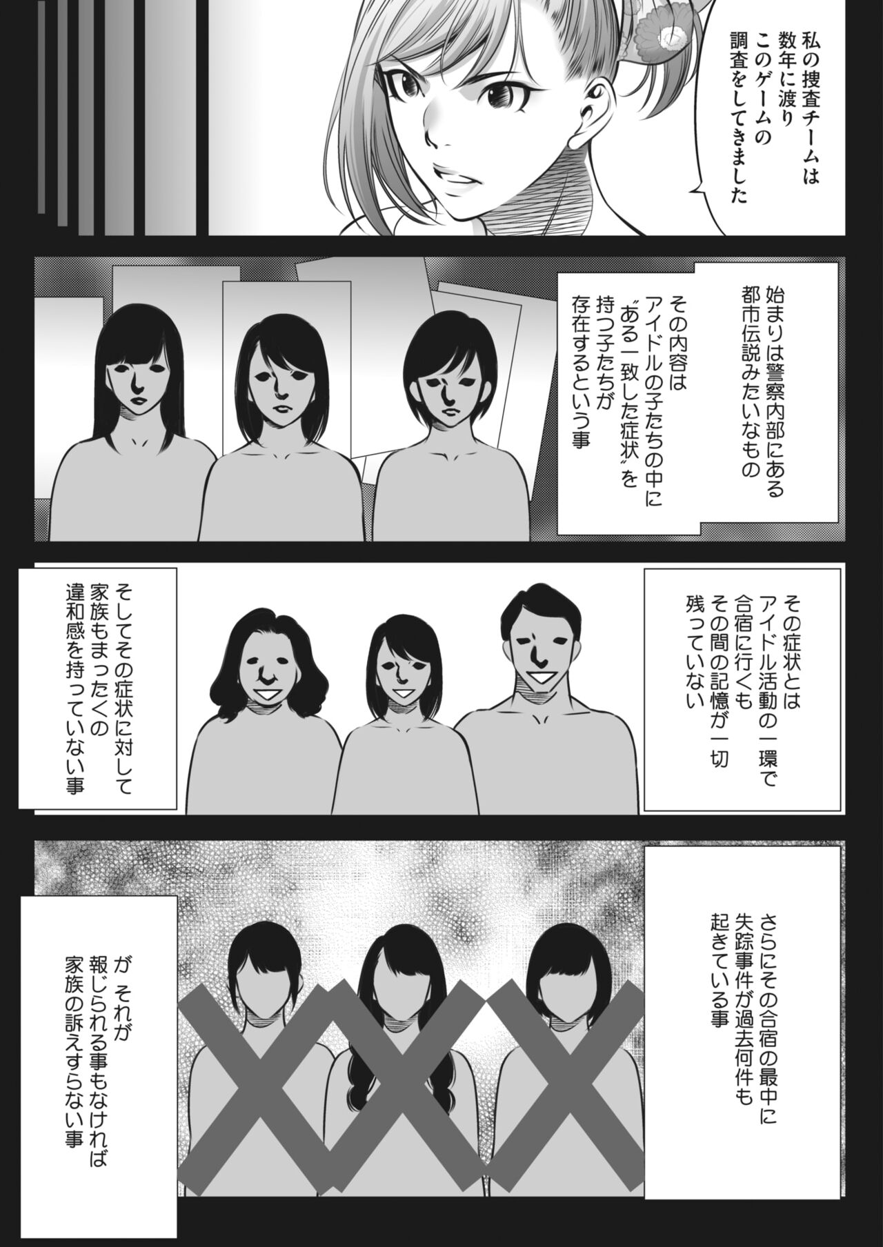 COMIC HOTMILK 2024-05 - Page 371